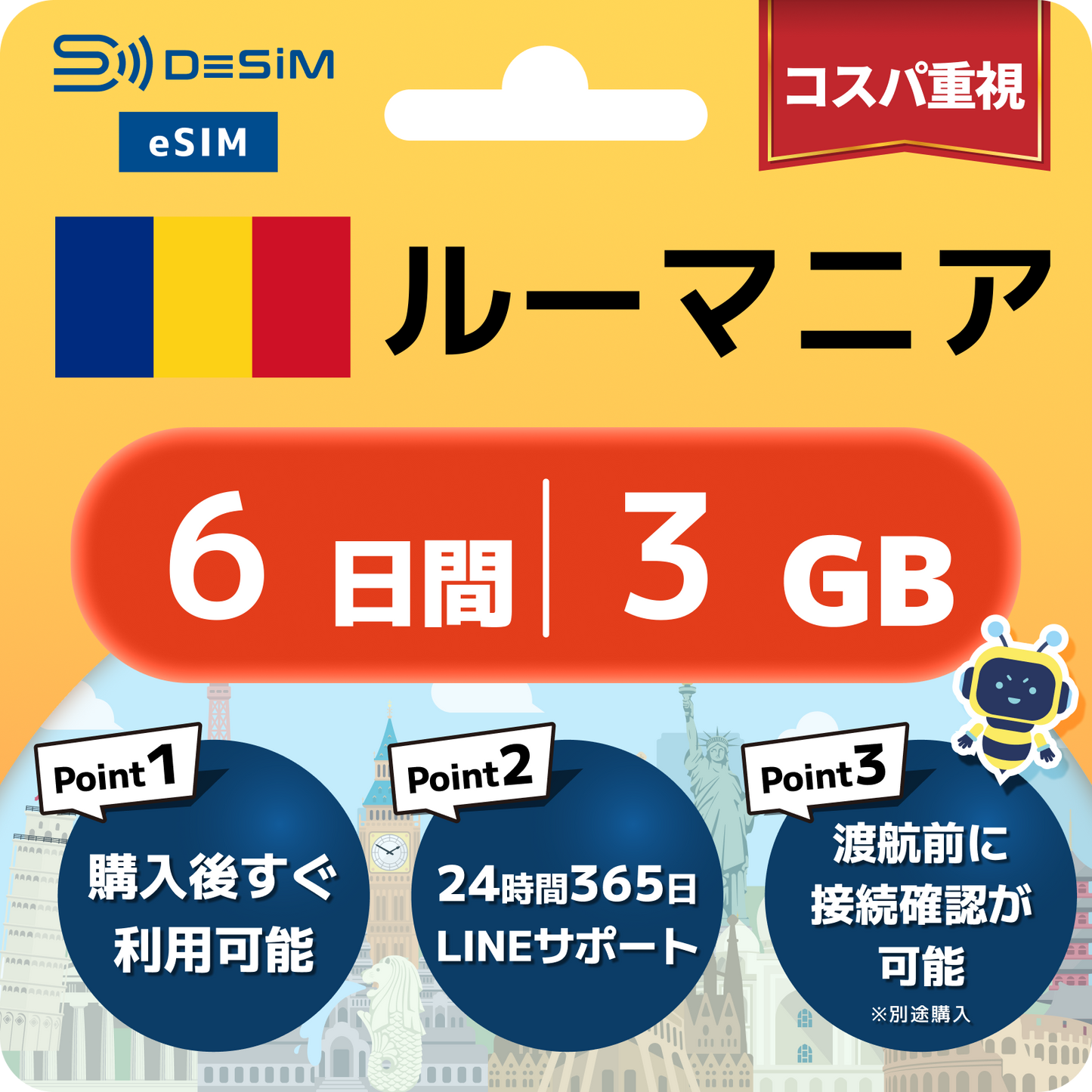 ルーマニア eSIM（ 1~10日間）500MB～50GB選択可能 即日開通 テザリング対応