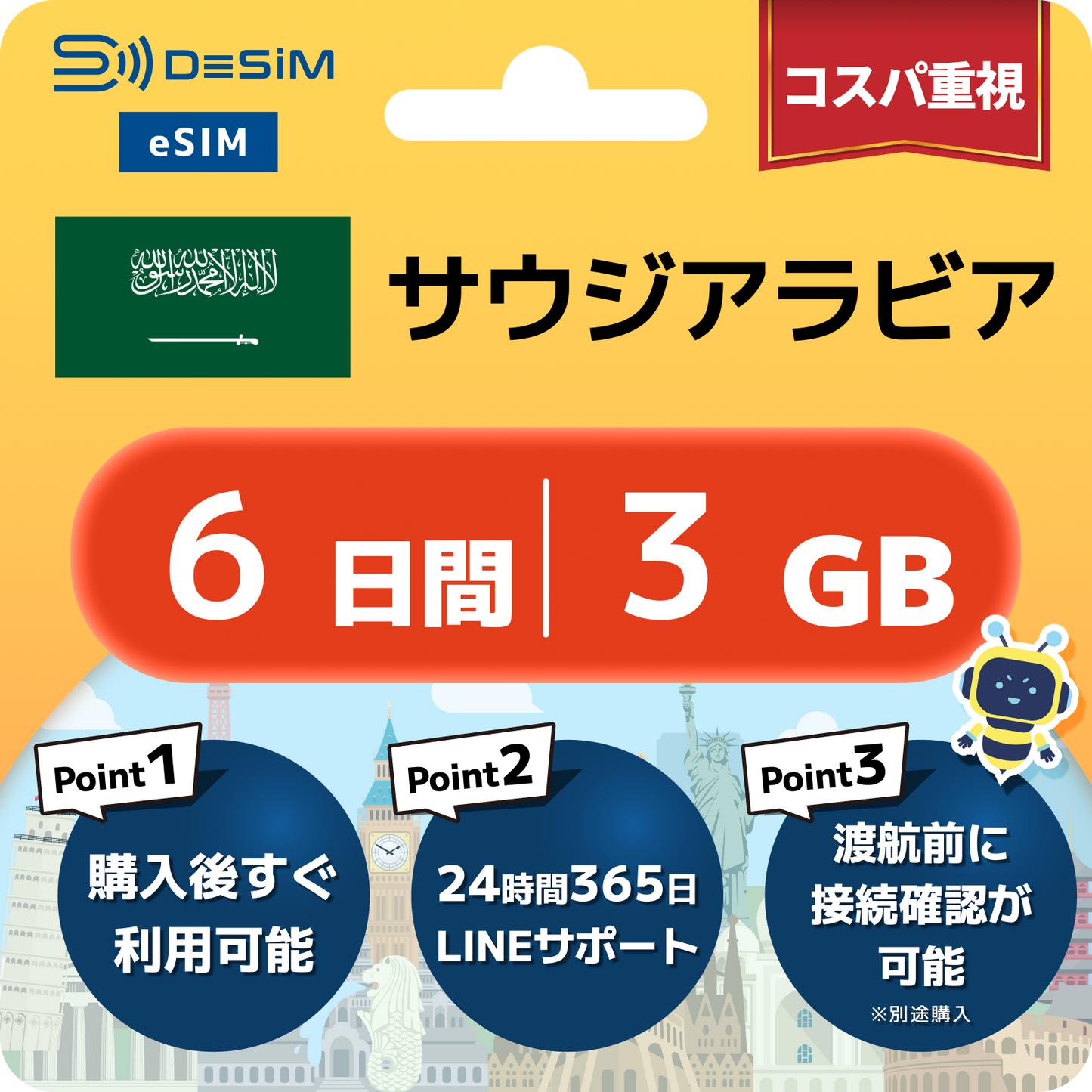 サウジアラビア eSIM（ 1~10日間）500MB～50GB選択可能 即日開通 テザリング対応