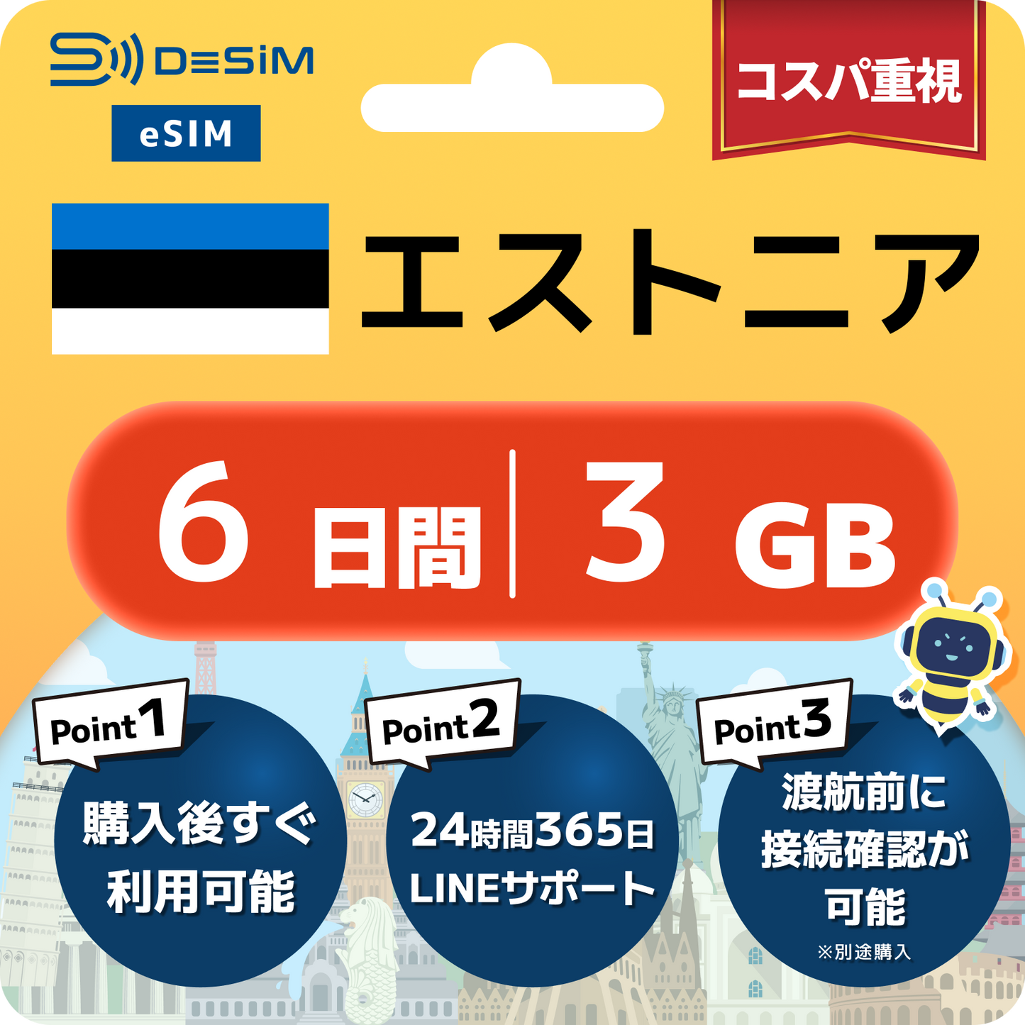 エストニア eSIM（ 1~10日間）500MB～50GB選択可能 即日開通 テザリング対応