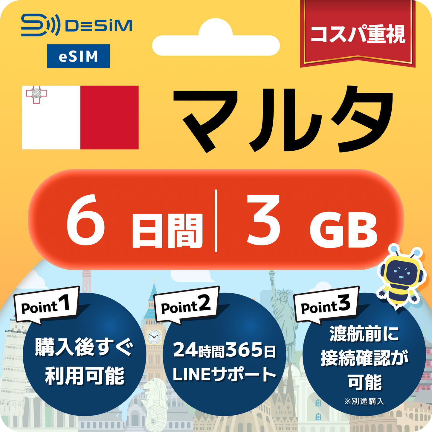 マルタ eSIM（ 1~10日間）500MB～50GB選択可能 即日開通 テザリング対応