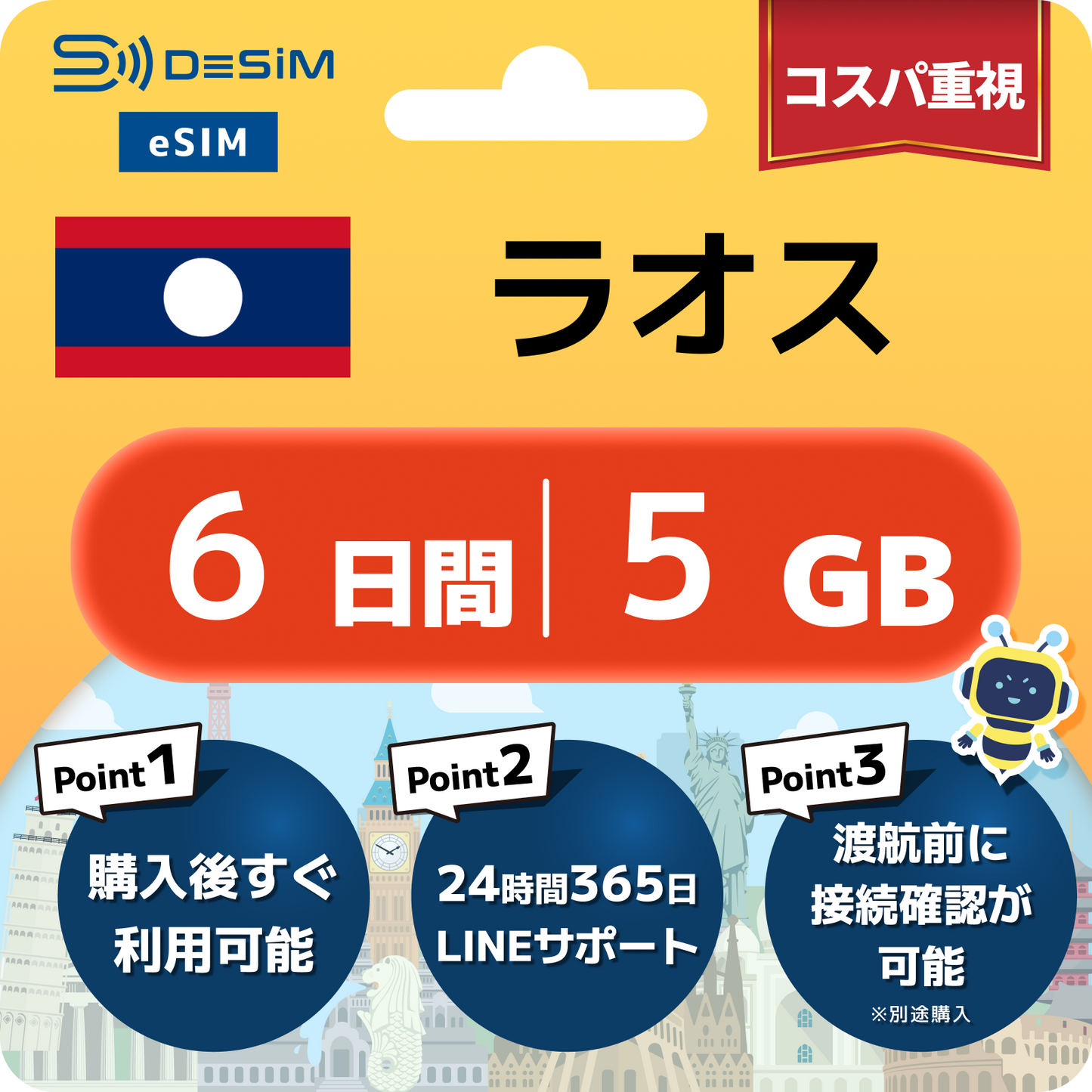 ラオス eSIM（ 1~10日間）500MB～50GB選択可能 即日開通 テザリング対応