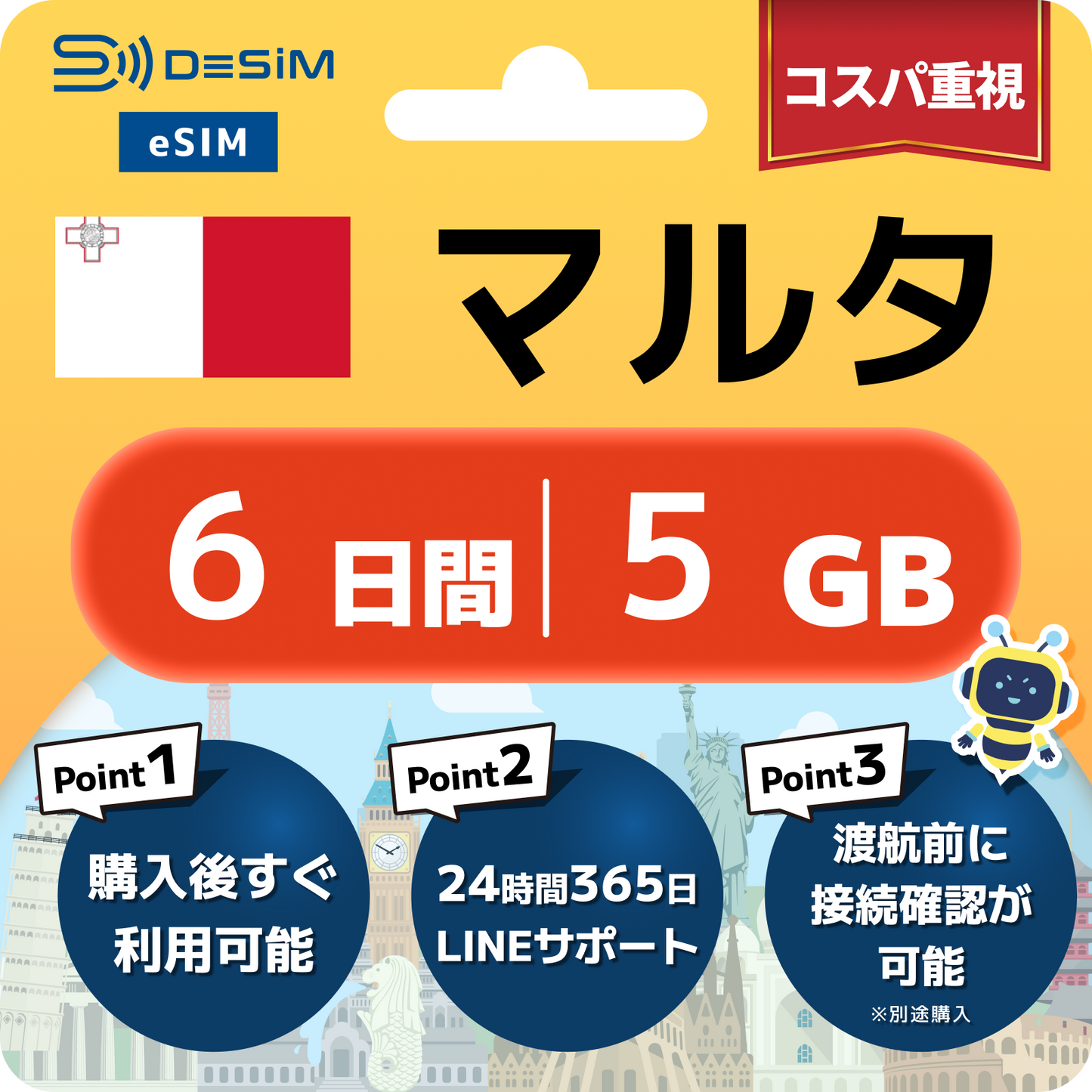 マルタ eSIM（ 1~10日間）500MB～50GB選択可能 即日開通 テザリング対応
