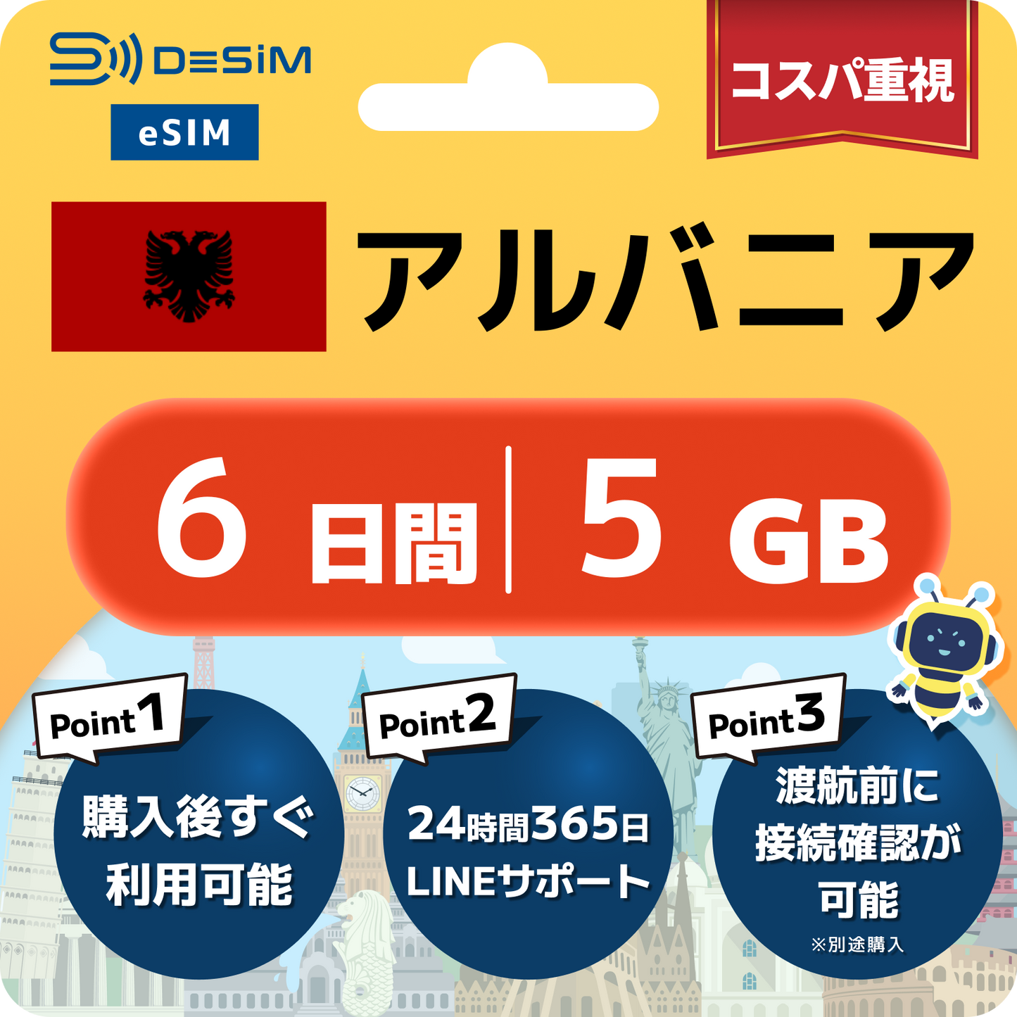アルバニア eSIM（ 1~10日間）500MB～50GB選択可能 即日開通 テザリング対応