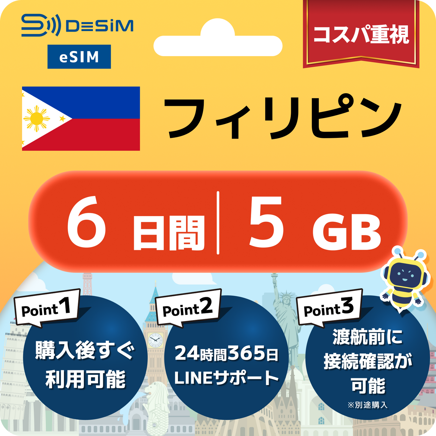 フィリピン eSIM（ 1~10日間）500MB～50GB選択可能 即日開通 テザリング対応