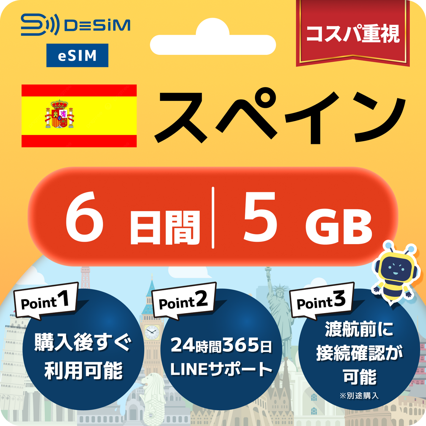 スペイン eSIM（ 1~10日間）500MB～50GB選択可能 即日開通 テザリング対応