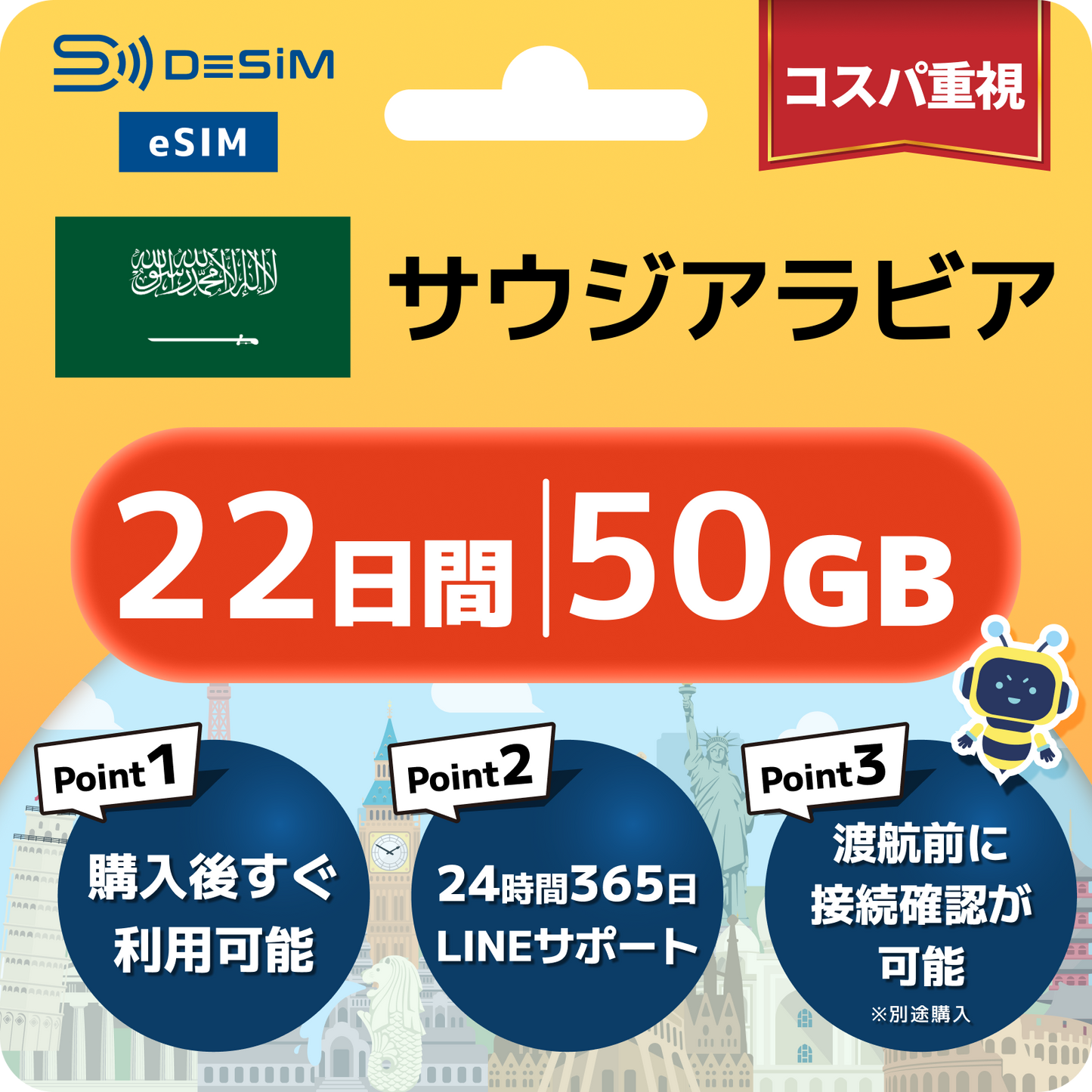 サウジアラビア eSIM（21~30日間）500MB～50GB選択可能 即日開通 テザリング対応