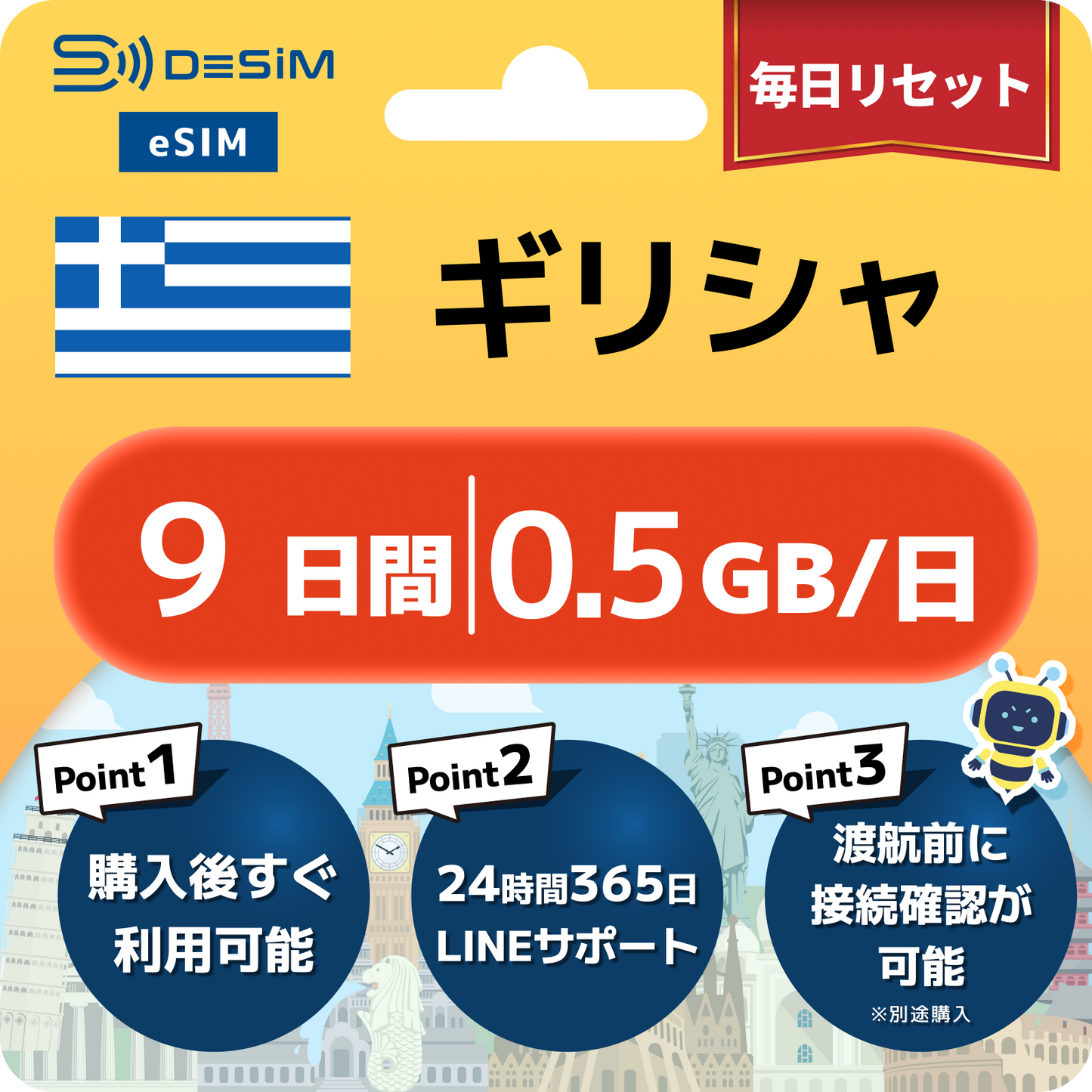 ギリシャ eSIM（ 1~10日間）500MB～50GB選択可能 即日開通 テザリング対応