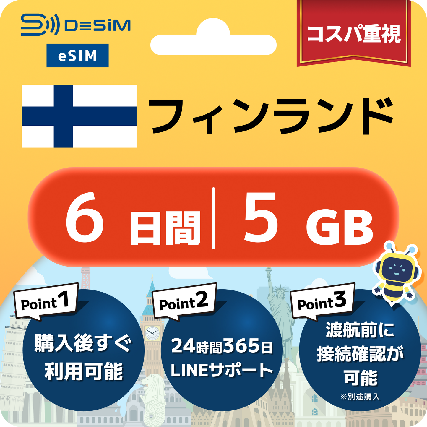 フィンランド eSIM（ 1~10日間）500MB～50GB選択可能 即日開通 テザリング対応