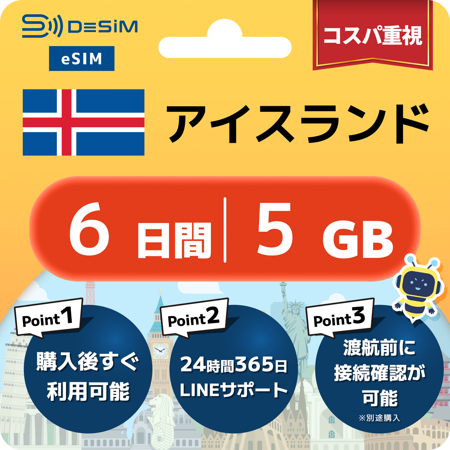 アイスランド eSIM（ 1~10日間）500MB～50GB選択可能 即日開通 テザリング対応