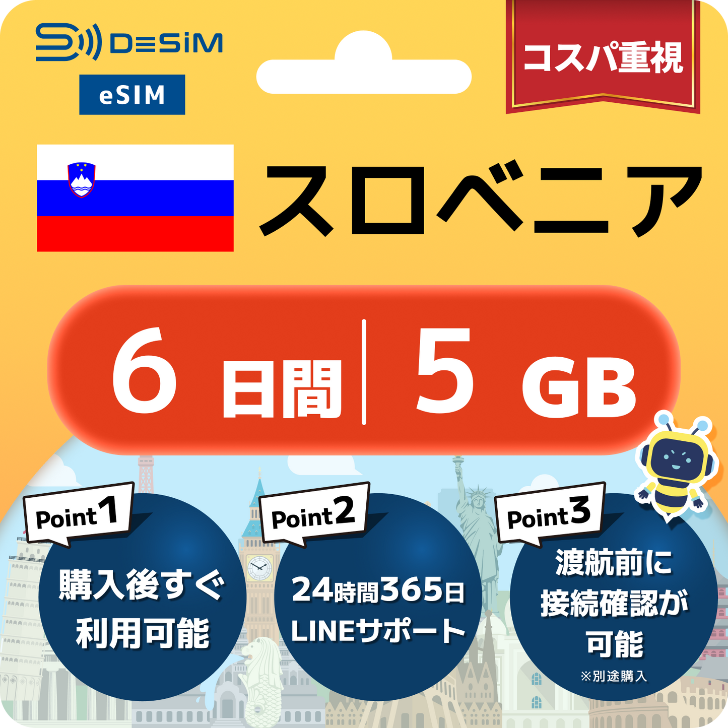 スロベニア eSIM（ 1~10日間）500MB～50GB選択可能 即日開通 テザリング対応
