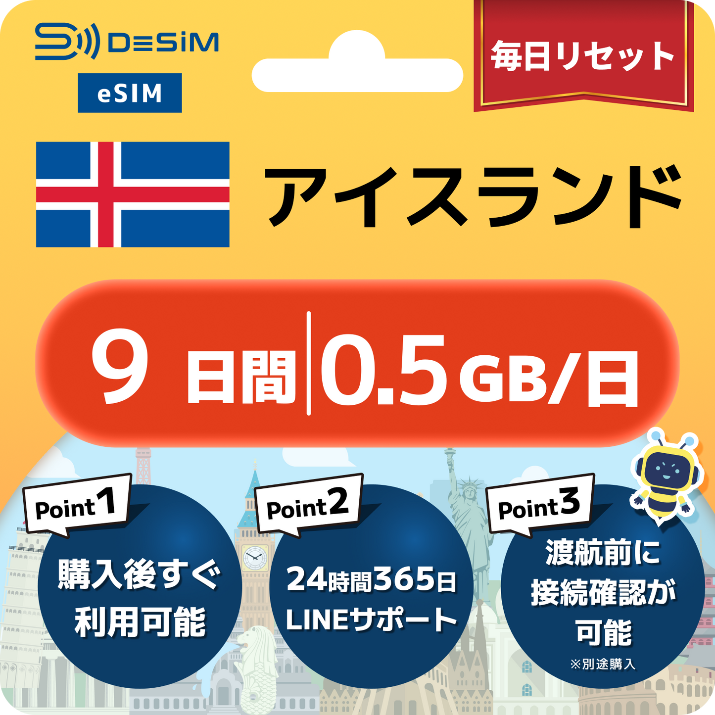 アイスランド eSIM（ 1~10日間）500MB～50GB選択可能 即日開通 テザリング対応