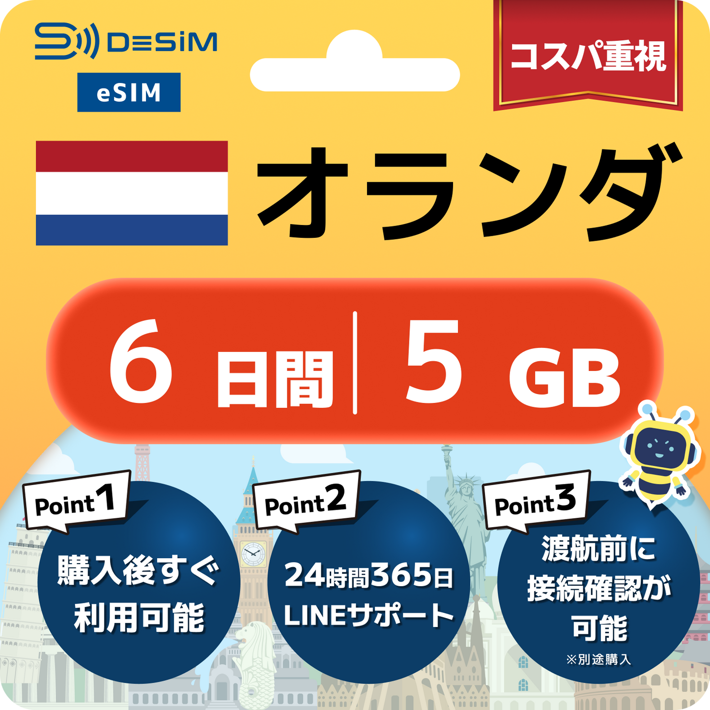 オランダ eSIM（ 1~10日間）500MB～50GB選択可能 即日開通 テザリング対応