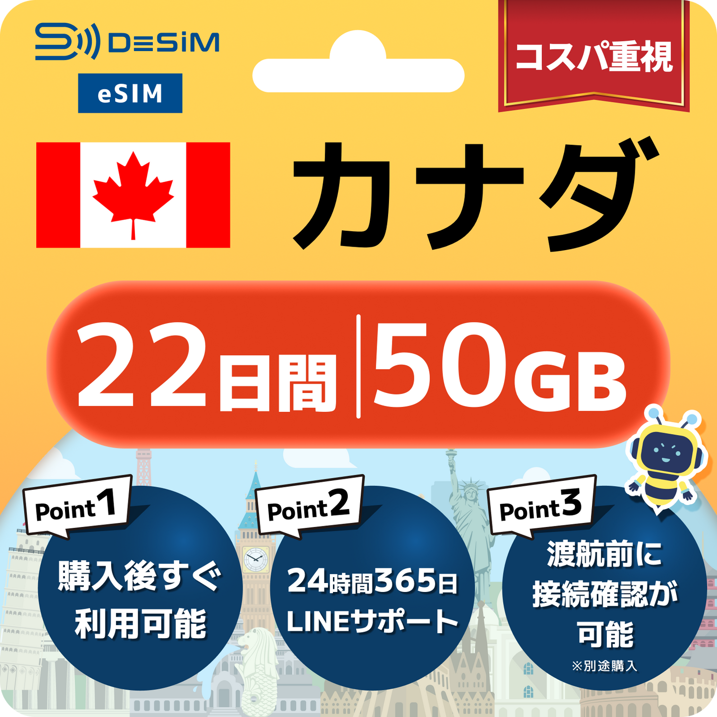 カナダ eSIM（21~30日間）500MB～50GB選択可能 即日開通 テザリング対応