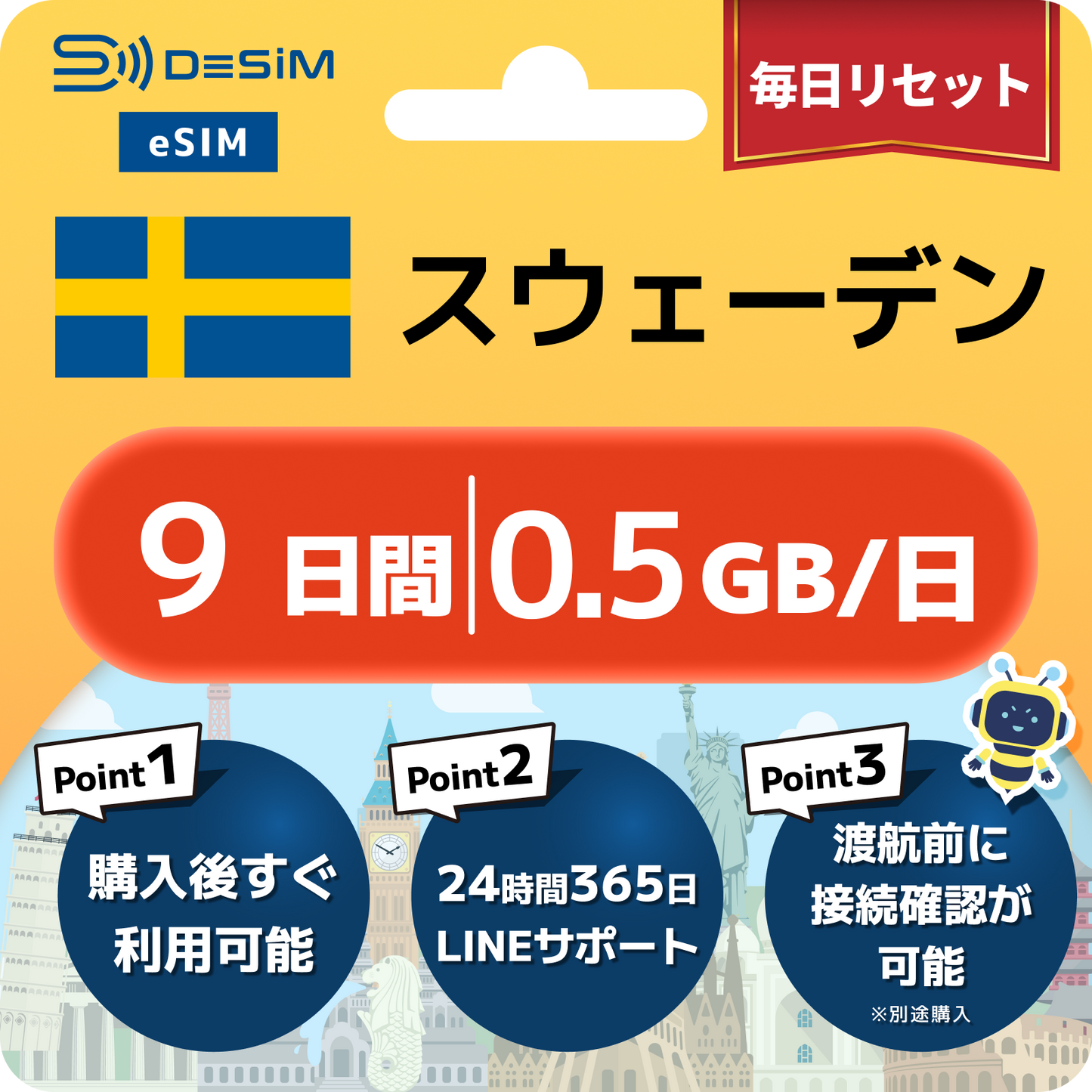 スウェーデン eSIM（ 1~10日間）500MB～50GB選択可能 即日開通 テザリング対応