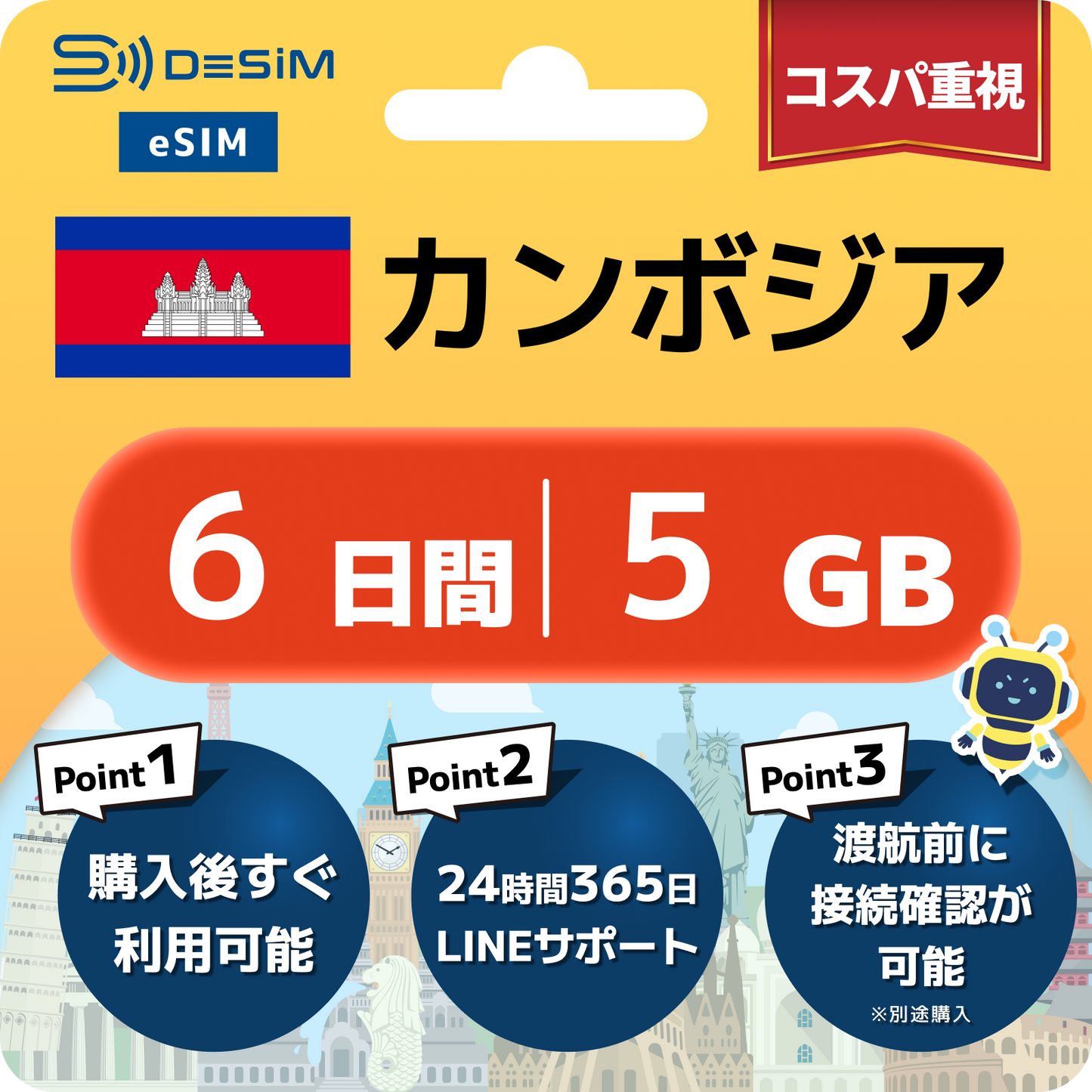 カンボジア eSIM（ 1~10日間）500MB～50GB選択可能 即日開通 テザリング対応