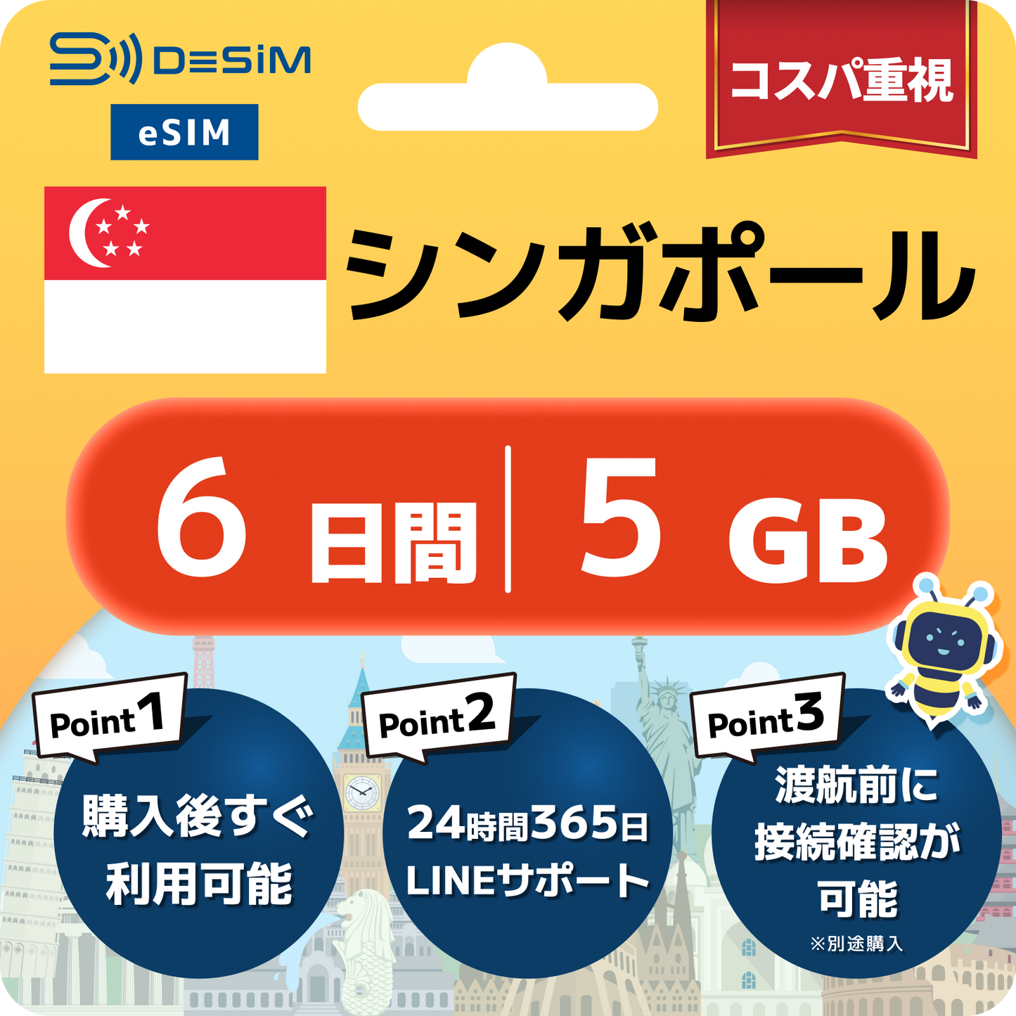 シンガポール eSIM（ 1~10日間）500MB～50GB選択可能 即日開通 テザリング対応