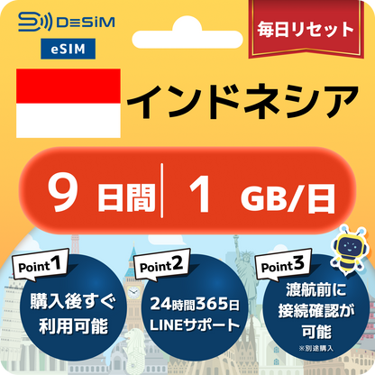 インドネシア eSIM（ 1~10日間）500MB～50GB選択可能 即日開通 テザリング対応