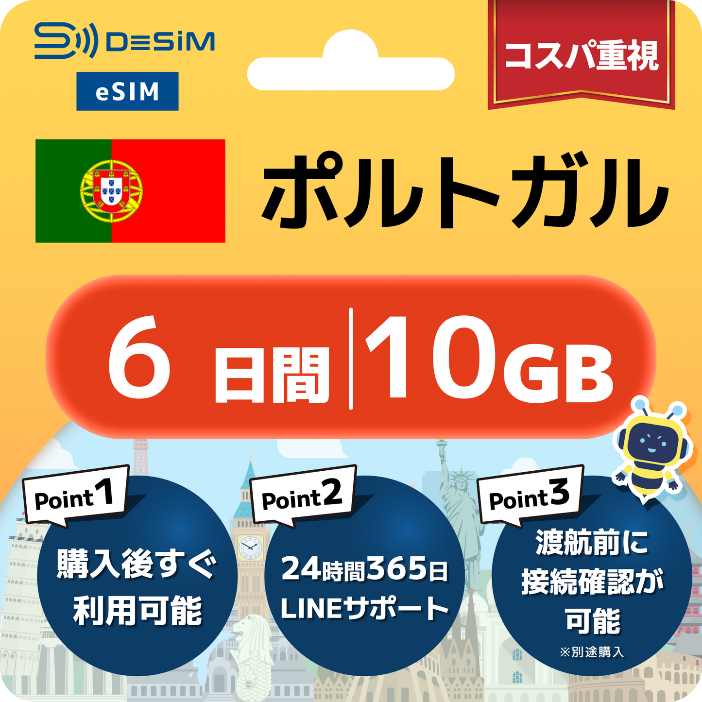 ポルトガル eSIM（ 1~10日間）500MB～50GB選択可能 即日開通 テザリング対応