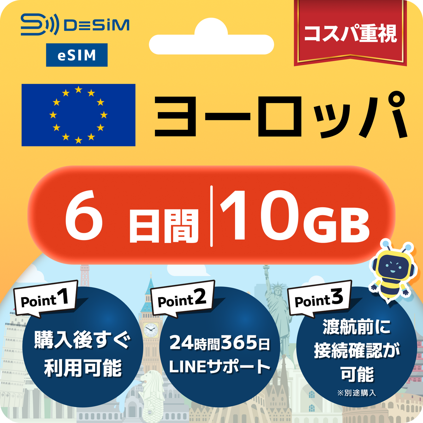 ヨーロッパ eSIM（ 1~10日間）500MB～50GB選択可能 即日開通 テザリング対応