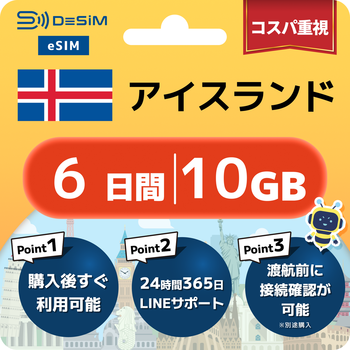 アイスランド eSIM（ 1~10日間）500MB～50GB選択可能 即日開通 テザリング対応