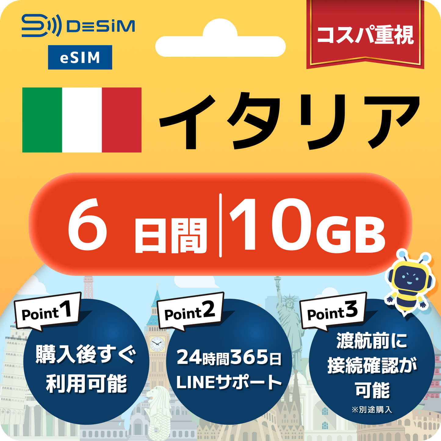 イタリア eSIM（ 1~10日間）500MB～50GB選択可能 即日開通 テザリング対応