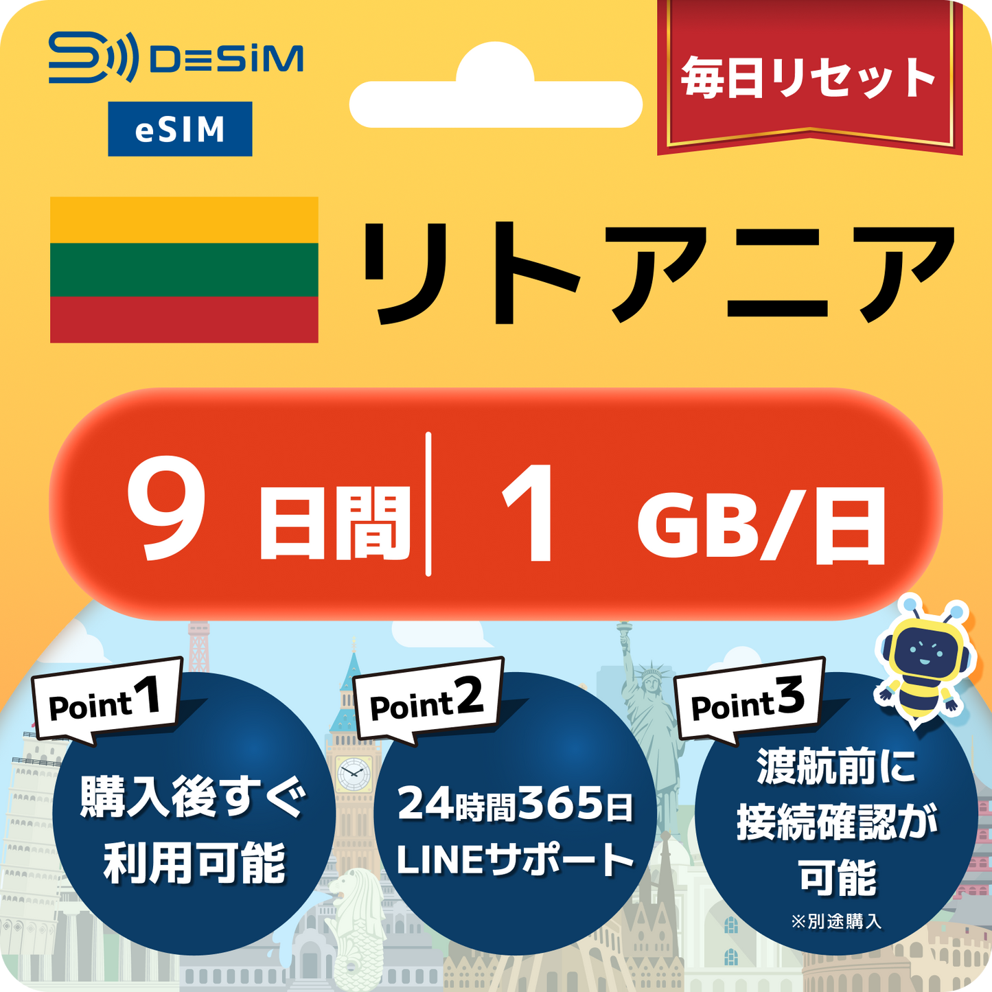 リトアニア eSIM（ 1~10日間）500MB～50GB選択可能 即日開通 テザリング対応