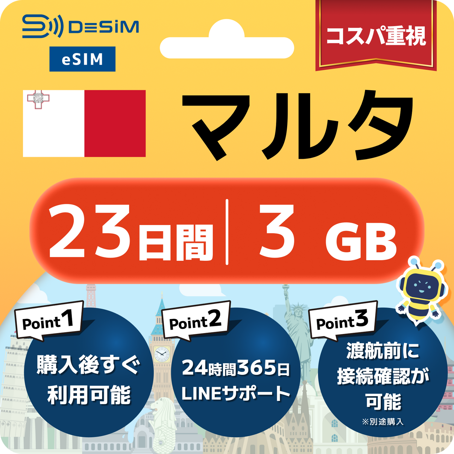 マルタ eSIM（21~30日間）500MB～50GB選択可能 即日開通 テザリング対応