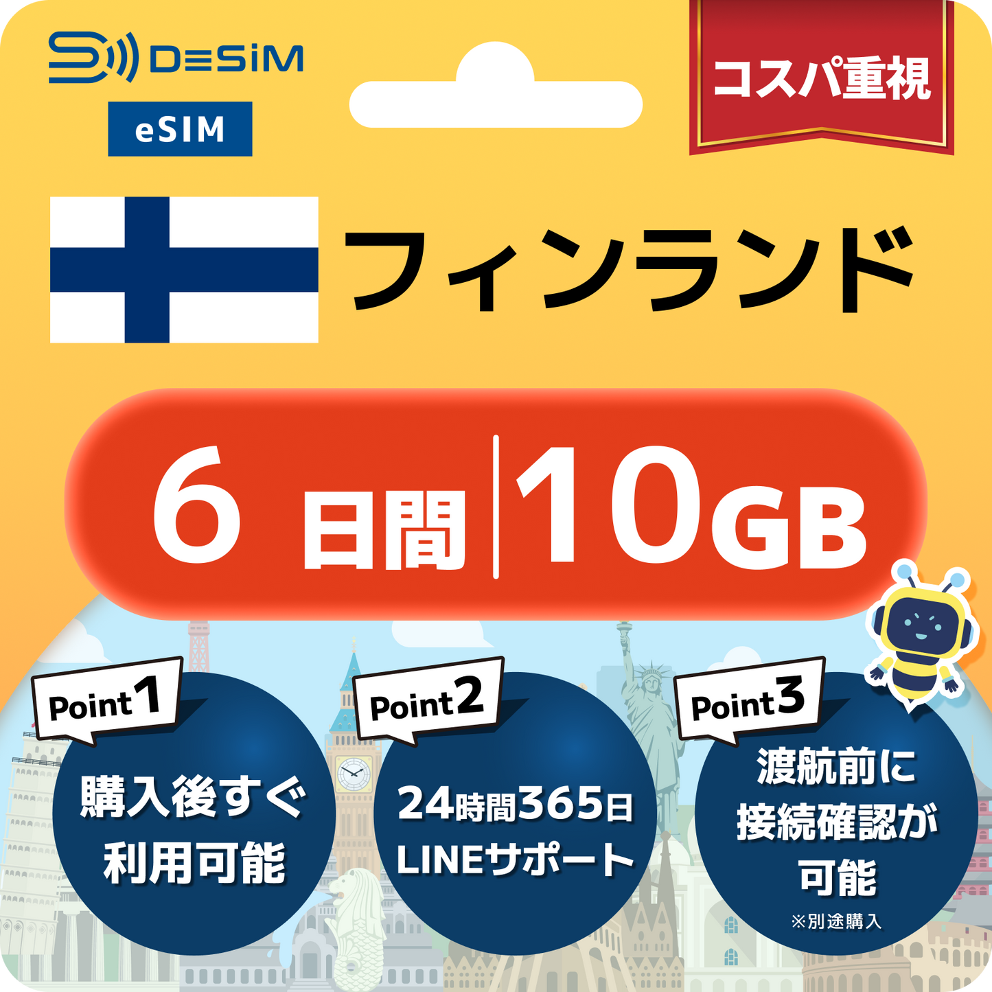 フィンランド eSIM（ 1~10日間）500MB～50GB選択可能 即日開通 テザリング対応