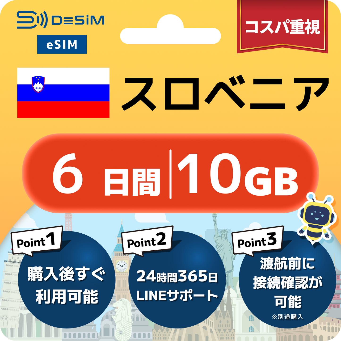 スロベニア eSIM（ 1~10日間）500MB～50GB選択可能 即日開通 テザリング対応
