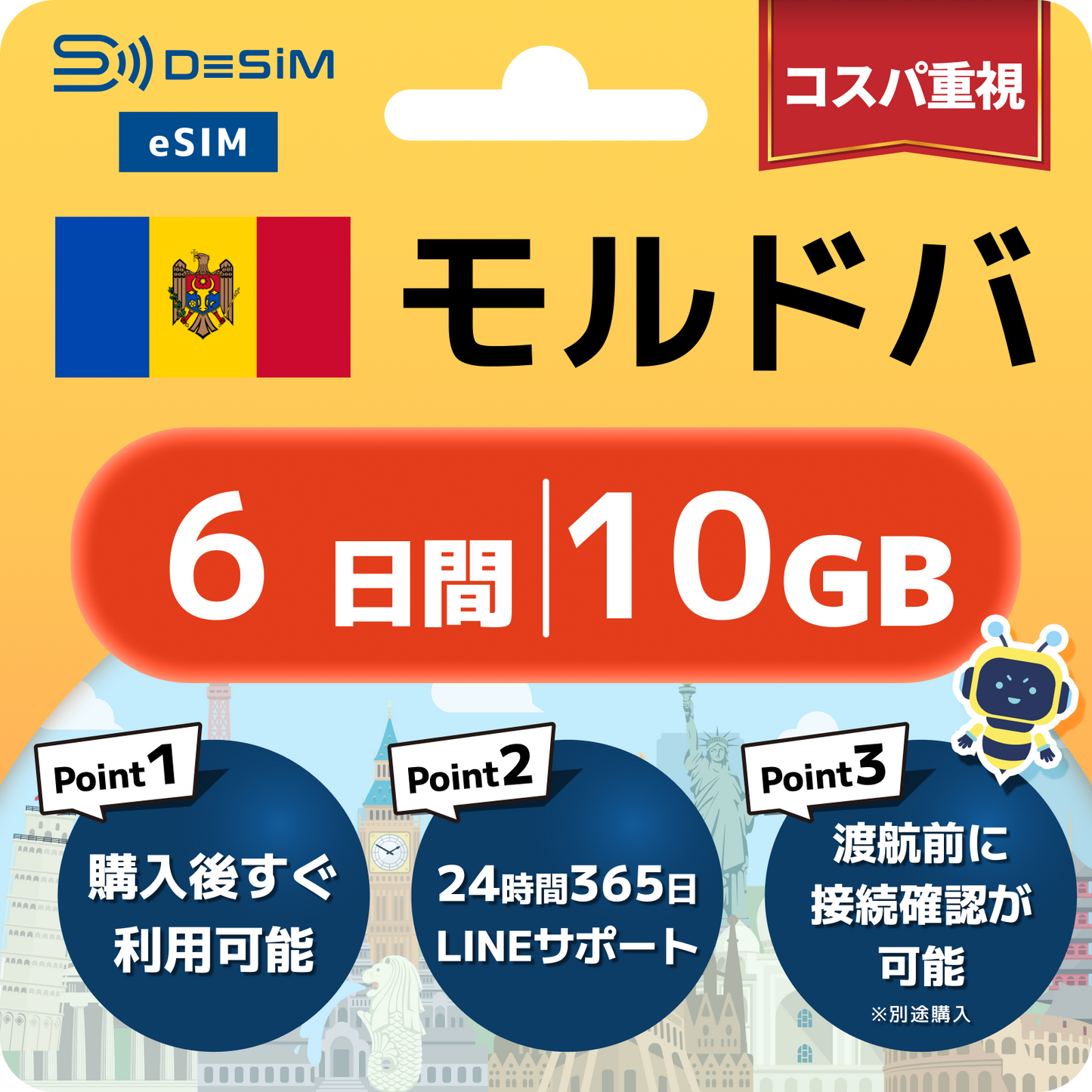 モルドバ eSIM（ 1~10日間）500MB～50GB選択可能 即日開通 テザリング対応
