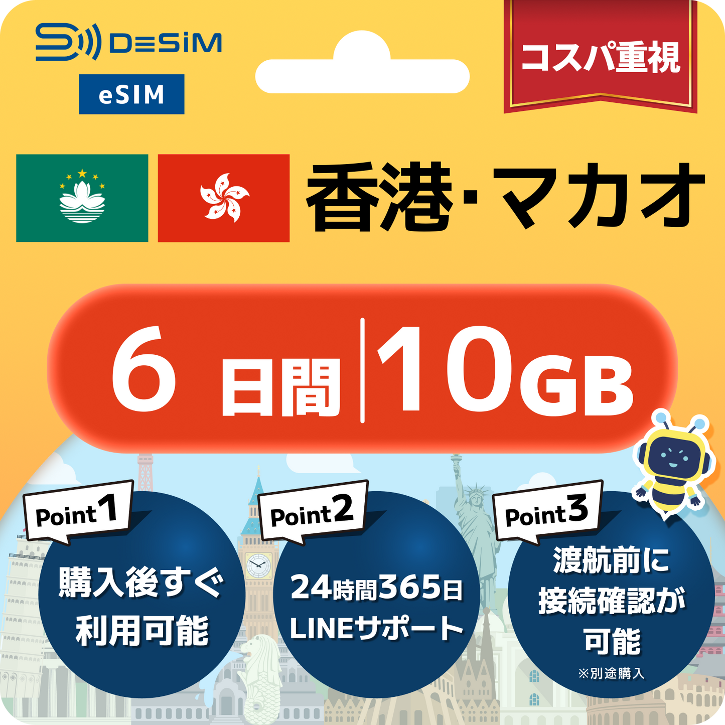 香港・マカオ eSIM（ 1~10日間）500MB～50GB選択可能 即日開通 テザリング対応