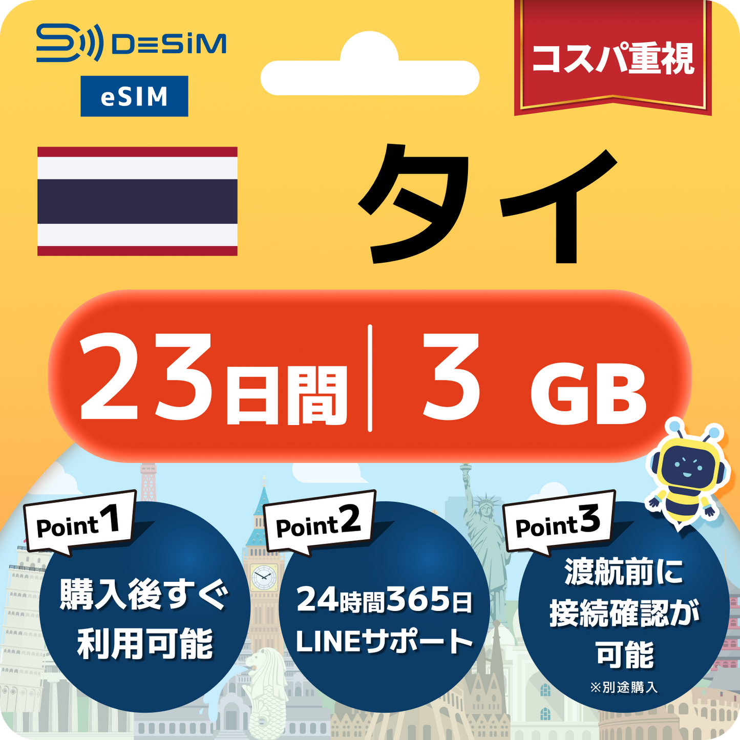 タイ eSIM（21~30日間）500MB～50GB選択可能 即日開通 テザリング対応