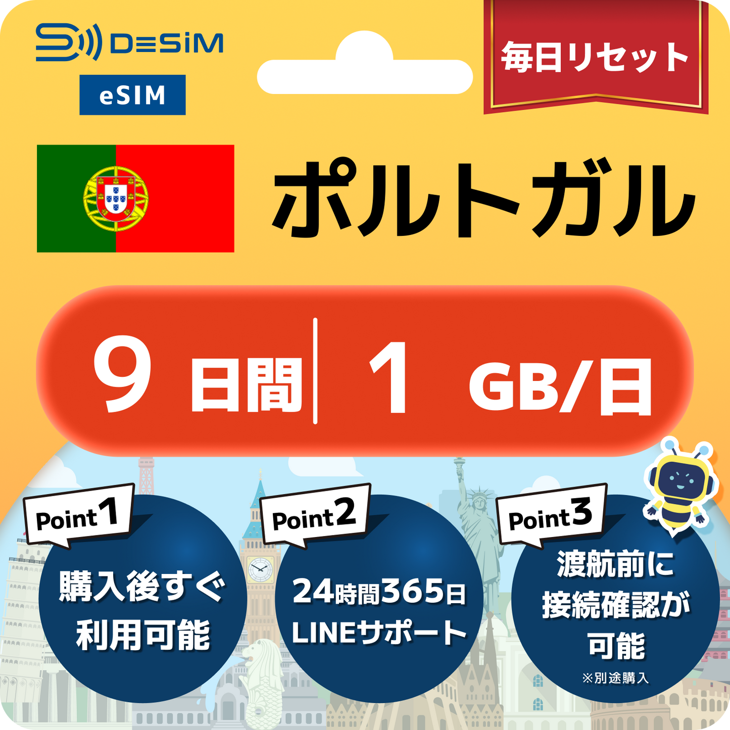 ポルトガル eSIM（ 1~10日間）500MB～50GB選択可能 即日開通 テザリング対応