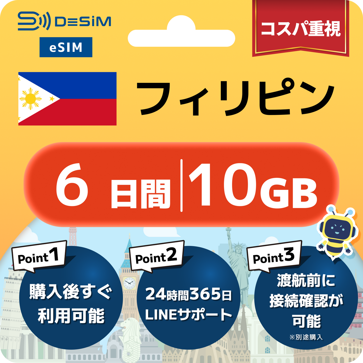 フィリピン eSIM（ 1~10日間）500MB～50GB選択可能 即日開通 テザリング対応