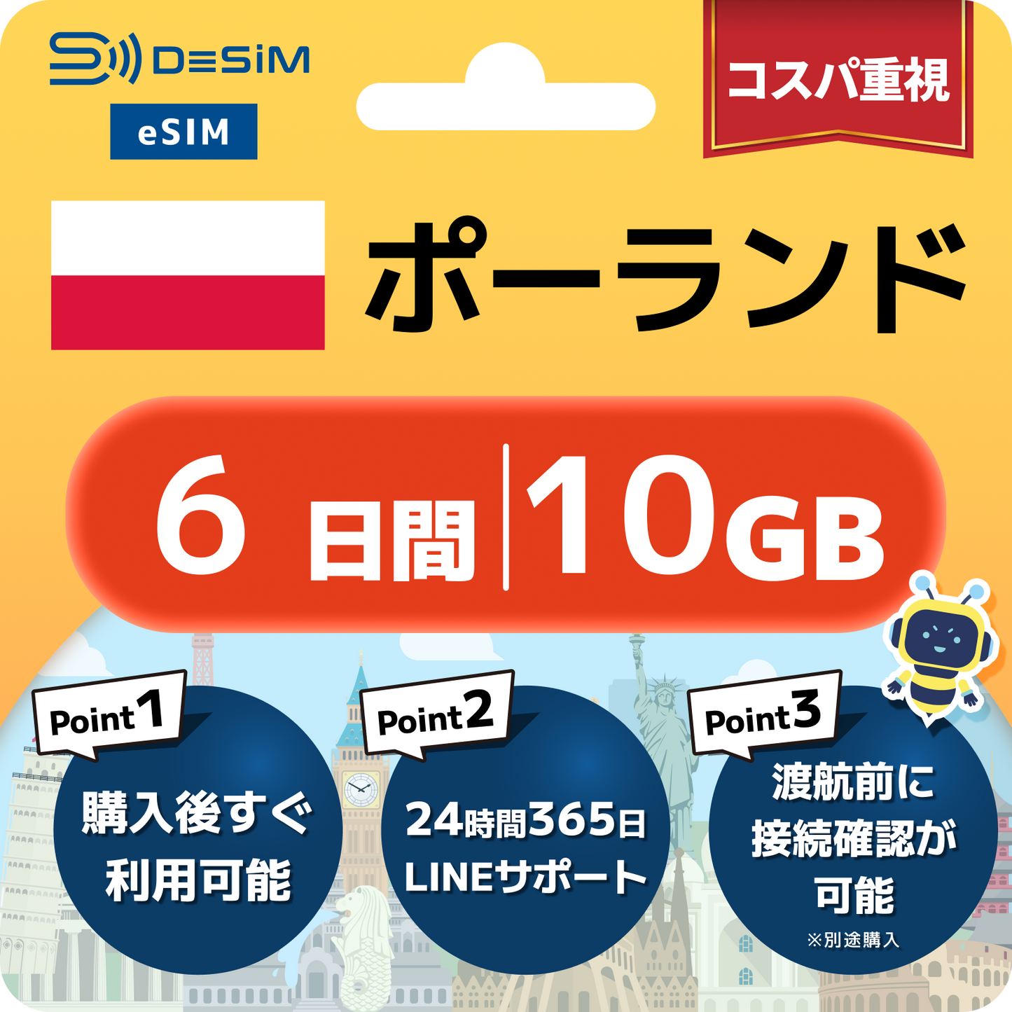 ポーランド eSIM（ 1~10日間）500MB～50GB選択可能 即日開通 テザリング対応