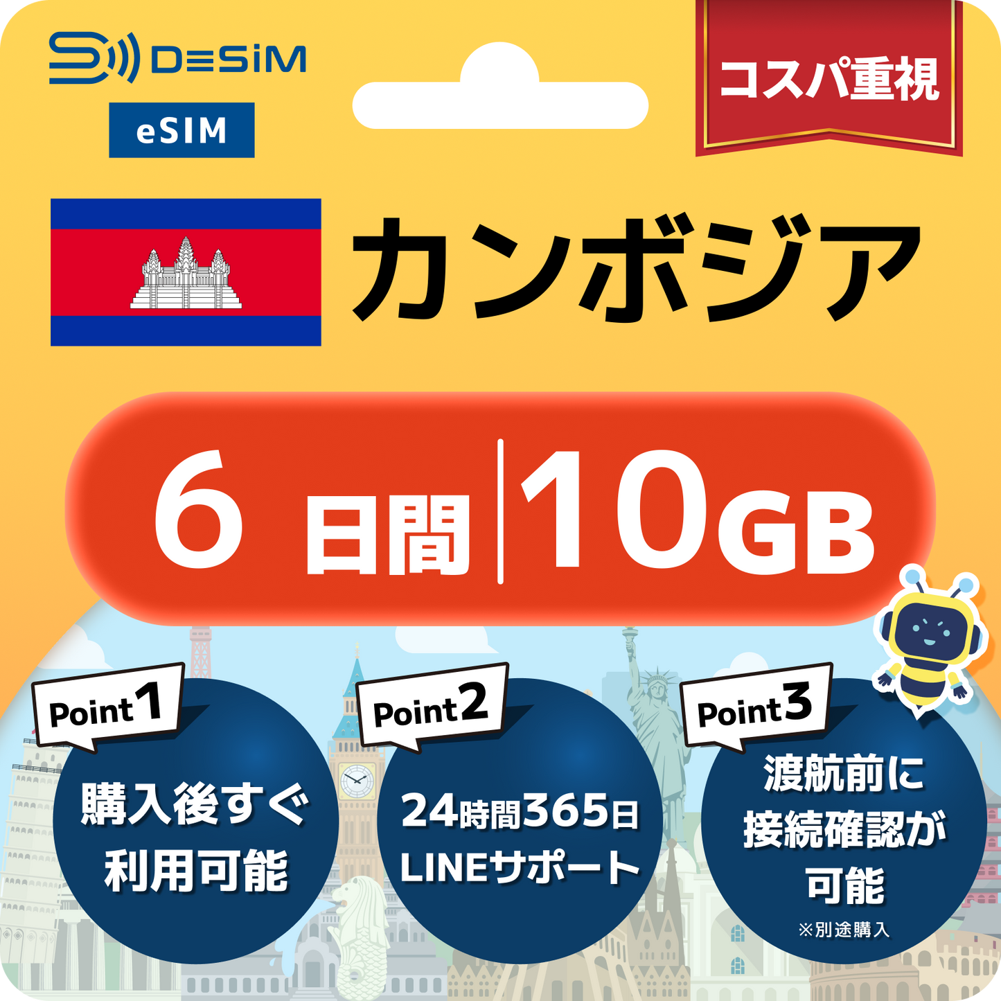 カンボジア eSIM（ 1~10日間）500MB～50GB選択可能 即日開通 テザリング対応