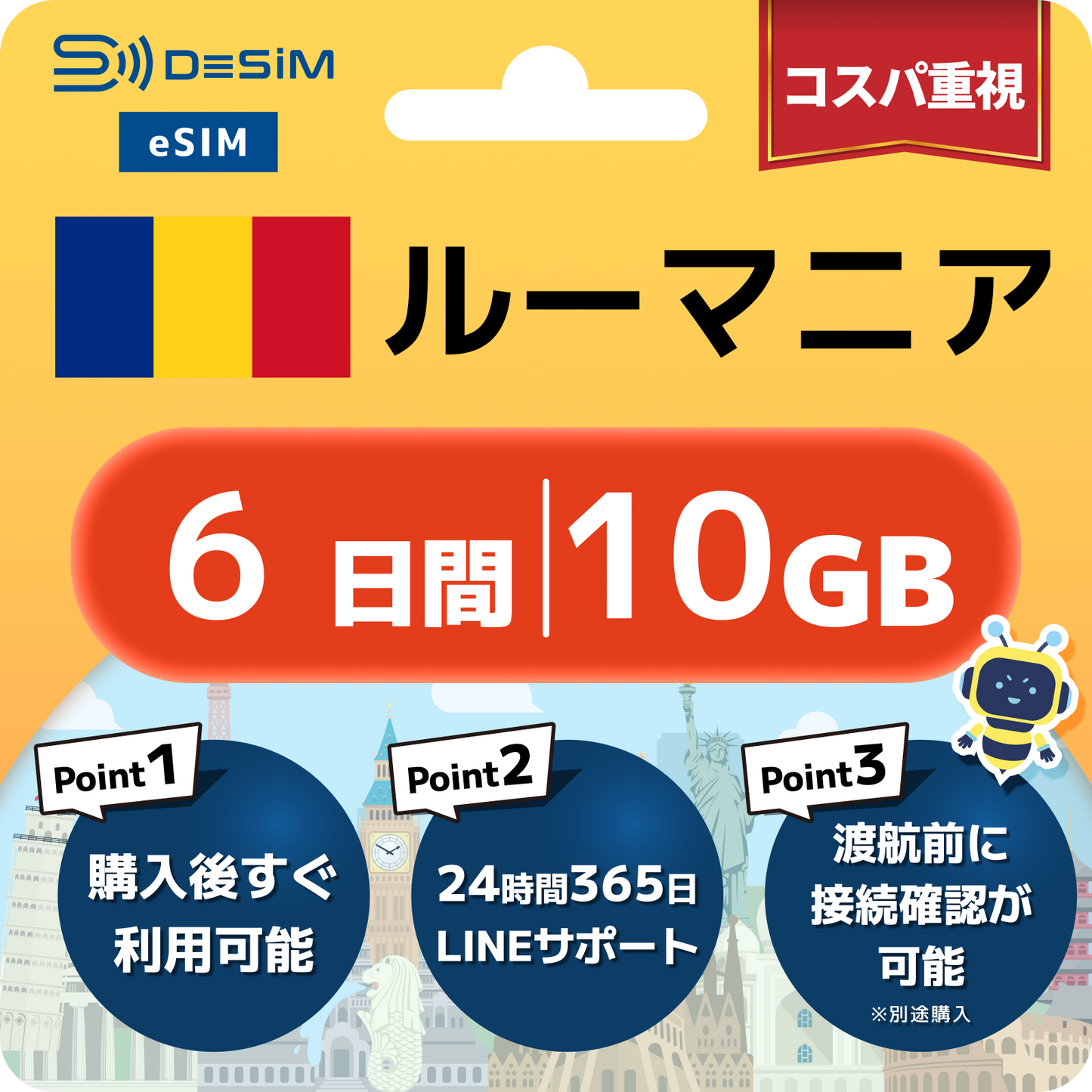 ルーマニア eSIM（ 1~10日間）500MB～50GB選択可能 即日開通 テザリング対応