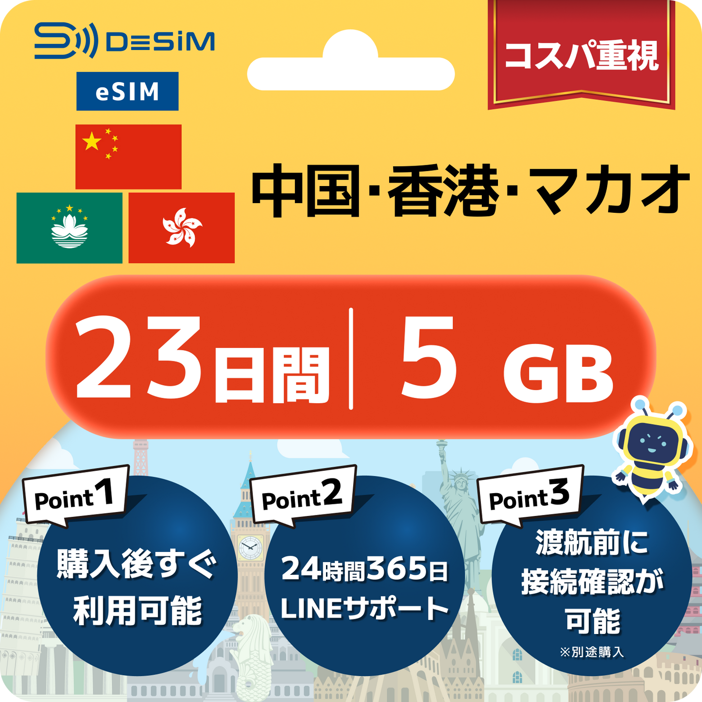 中国・香港・マカオ eSIM（21~30日間）500MB～50GB選択可能  VPN不要でYoutubeやSNSが使える！