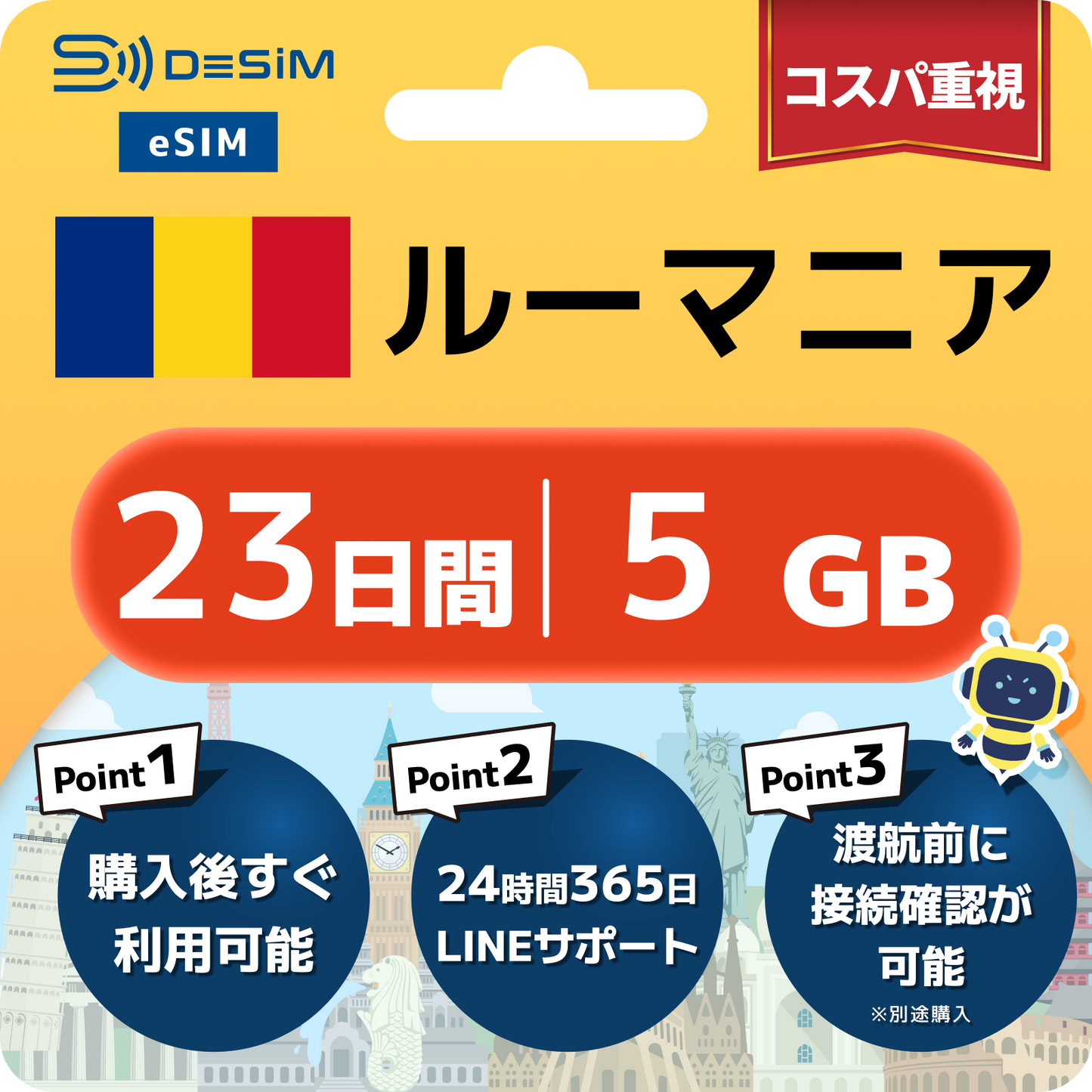 ルーマニア eSIM（21~30日間）500MB～50GB選択可能 即日開通 テザリング対応