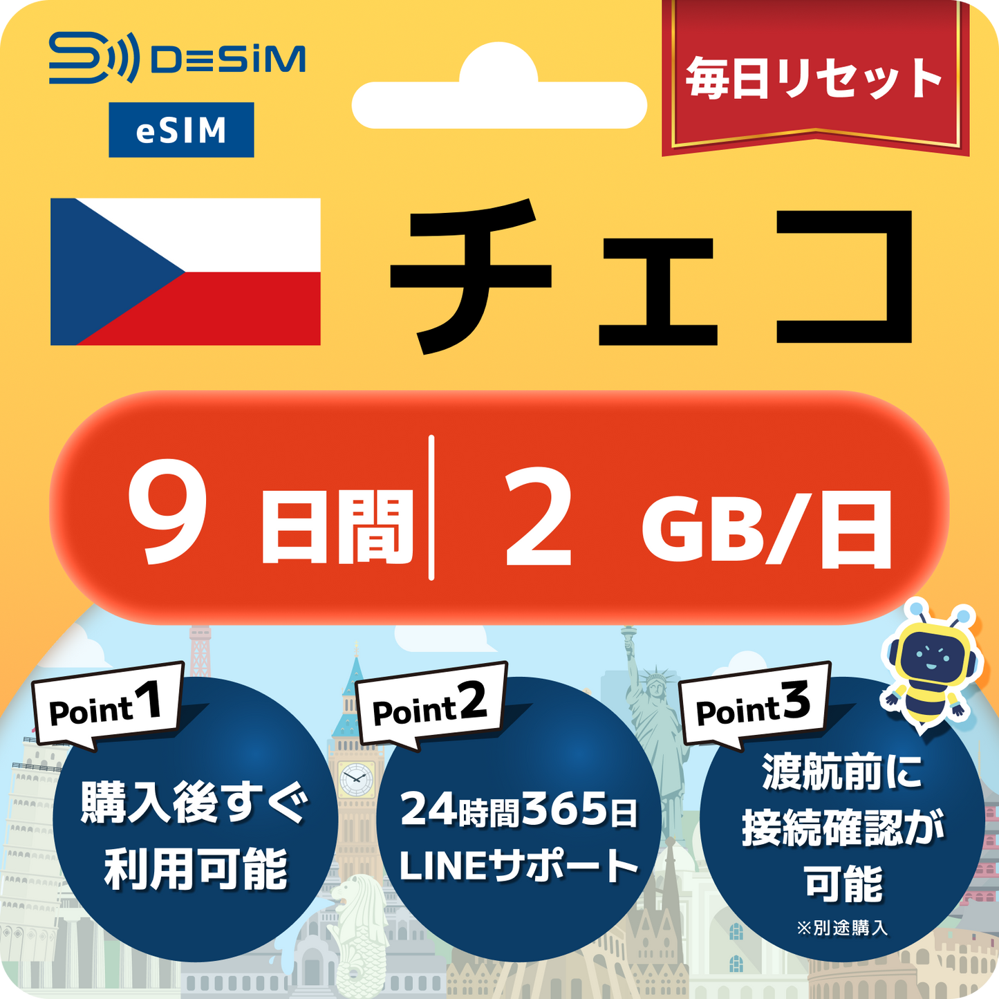 チェコ共和国 eSIM（ 1~10日間）500MB～50GB選択可能 即日開通 テザリング対応