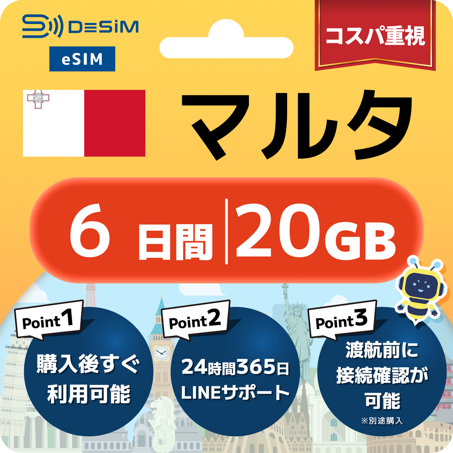 マルタ eSIM（ 1~10日間）500MB～50GB選択可能 即日開通 テザリング対応