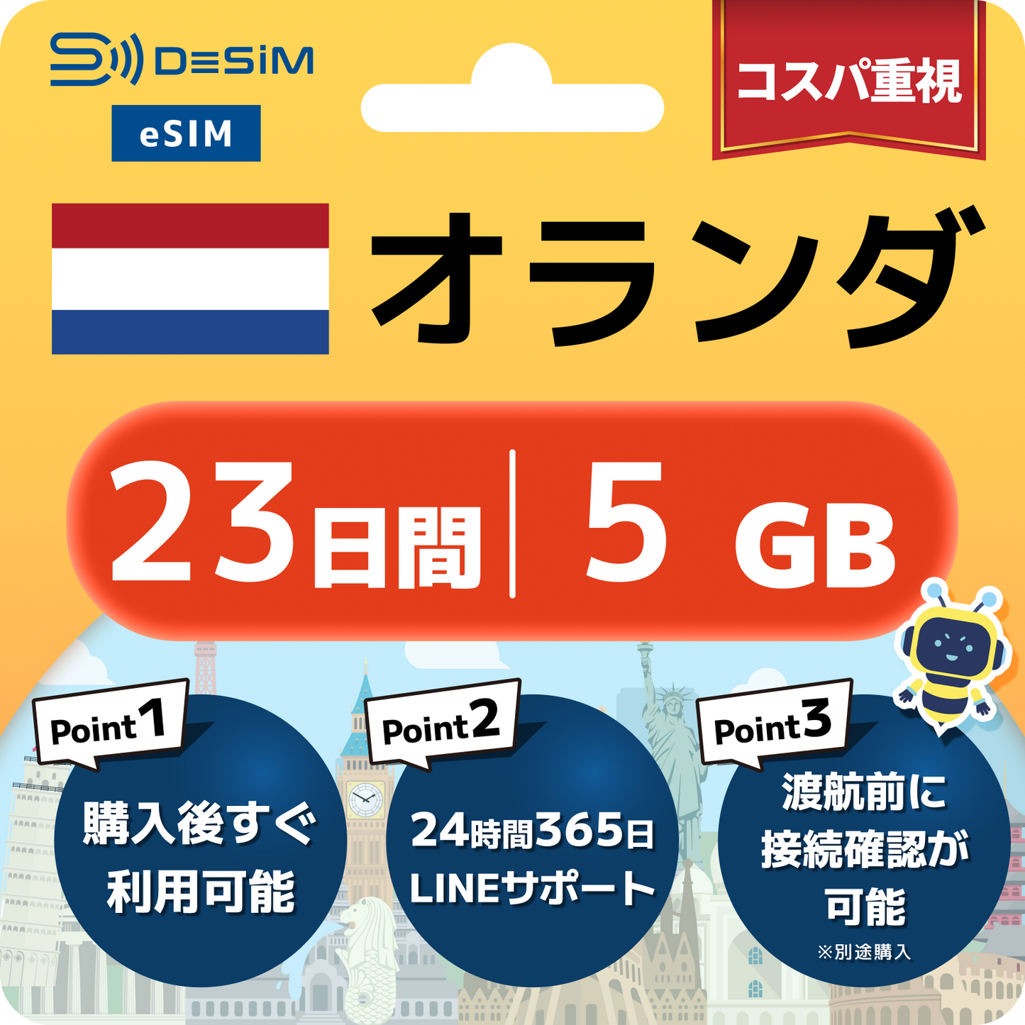オランダ eSIM（21~30日間）500MB～50GB選択可能 即日開通 テザリング対応