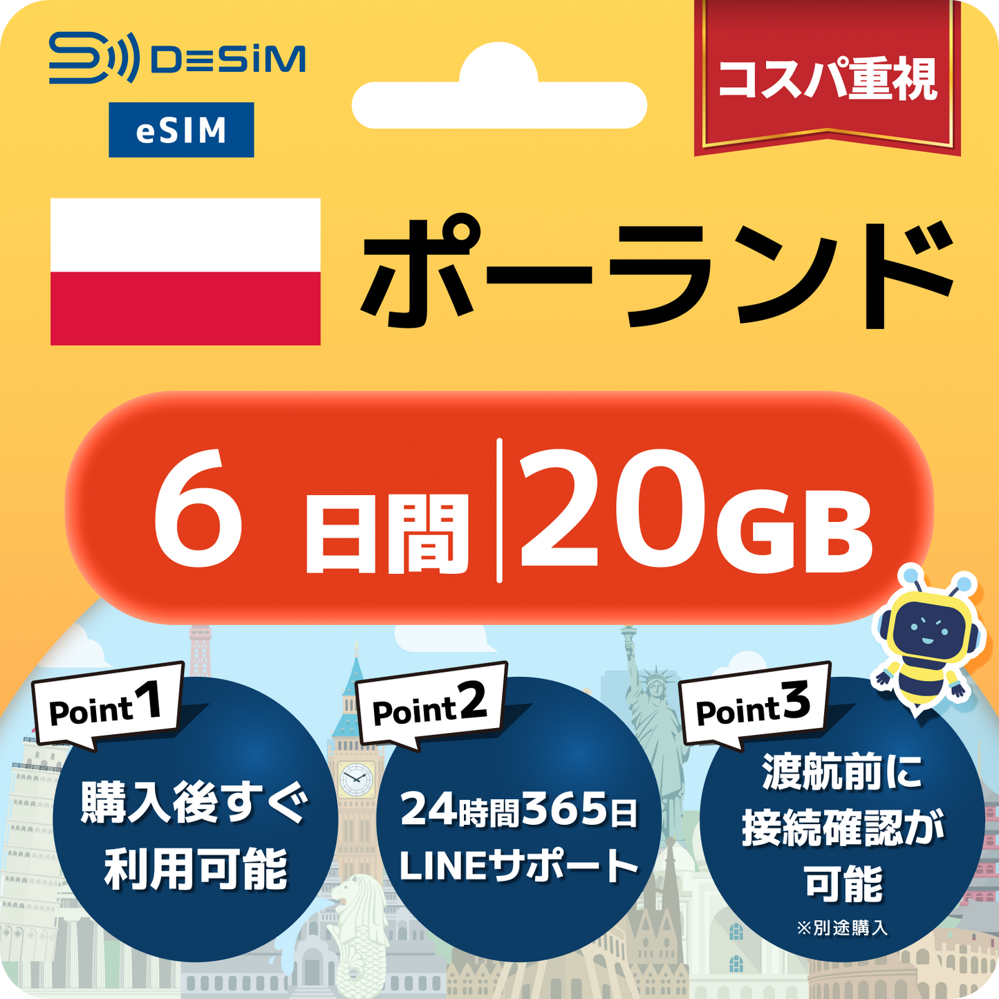 ポーランド eSIM（ 1~10日間）500MB～50GB選択可能 即日開通 テザリング対応