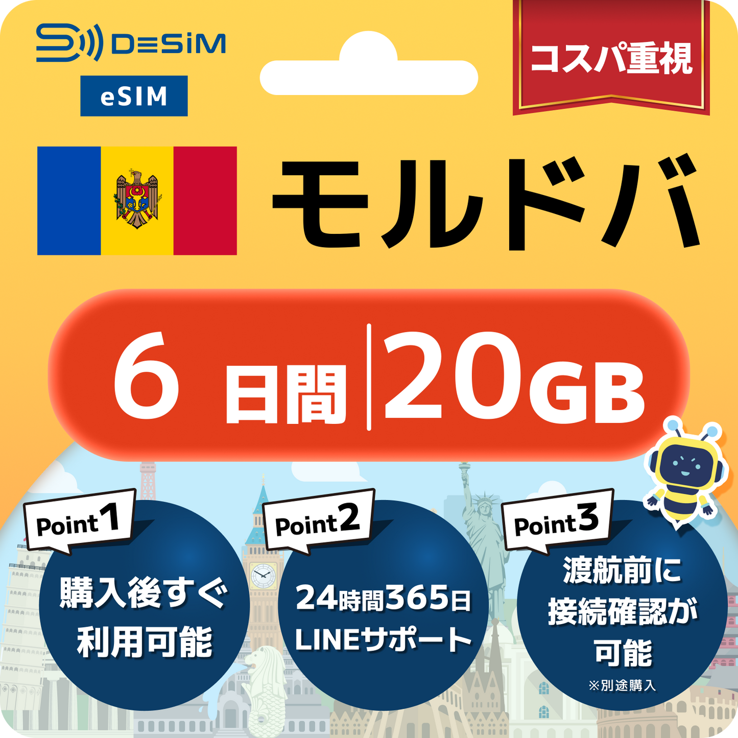 モルドバ eSIM（ 1~10日間）500MB～50GB選択可能 即日開通 テザリング対応