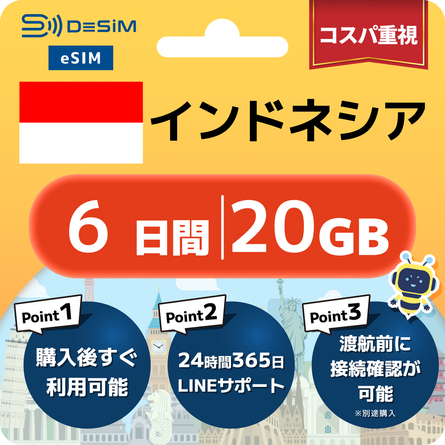 インドネシア eSIM（ 1~10日間）500MB～50GB選択可能 即日開通 テザリング対応