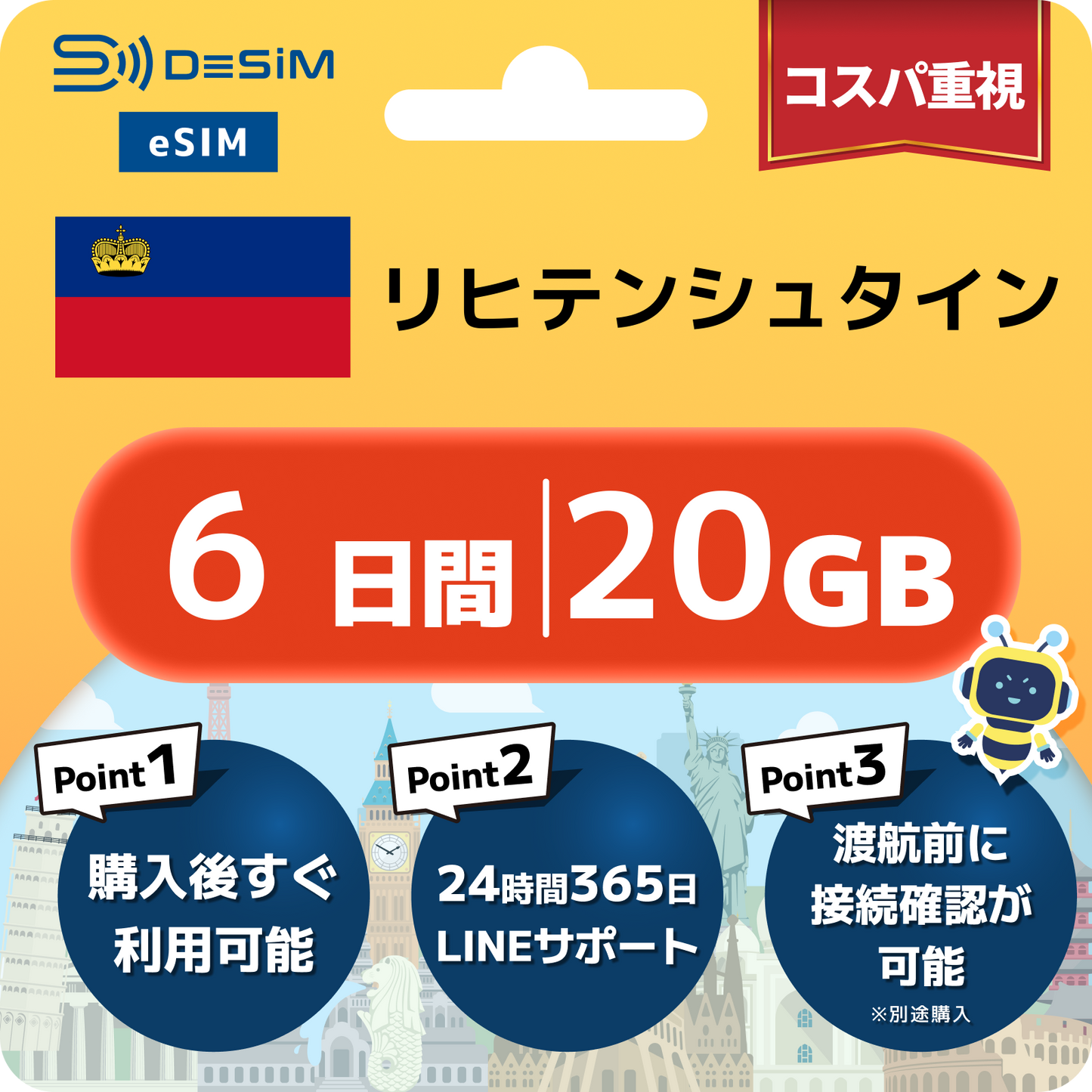 リヒテンシュタイン eSIM（ 1~10日間）500MB～50GB選択可能 即日開通 テザリング対応