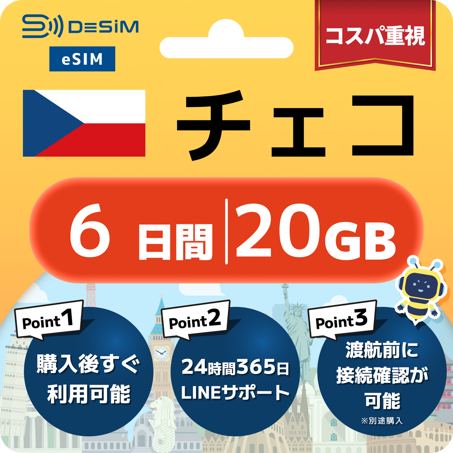 チェコ共和国 eSIM（ 1~10日間）500MB～50GB選択可能 即日開通 テザリング対応