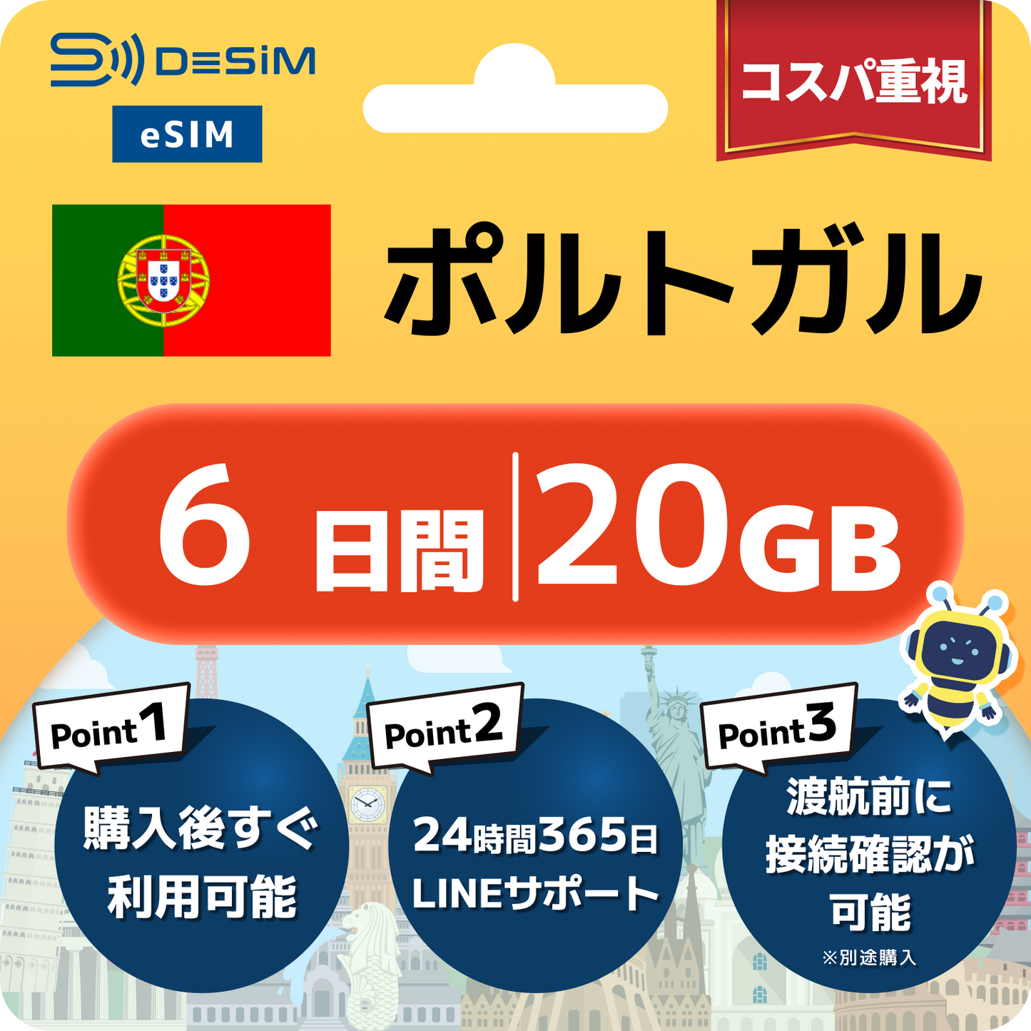 ポルトガル eSIM（ 1~10日間）500MB～50GB選択可能 即日開通 テザリング対応