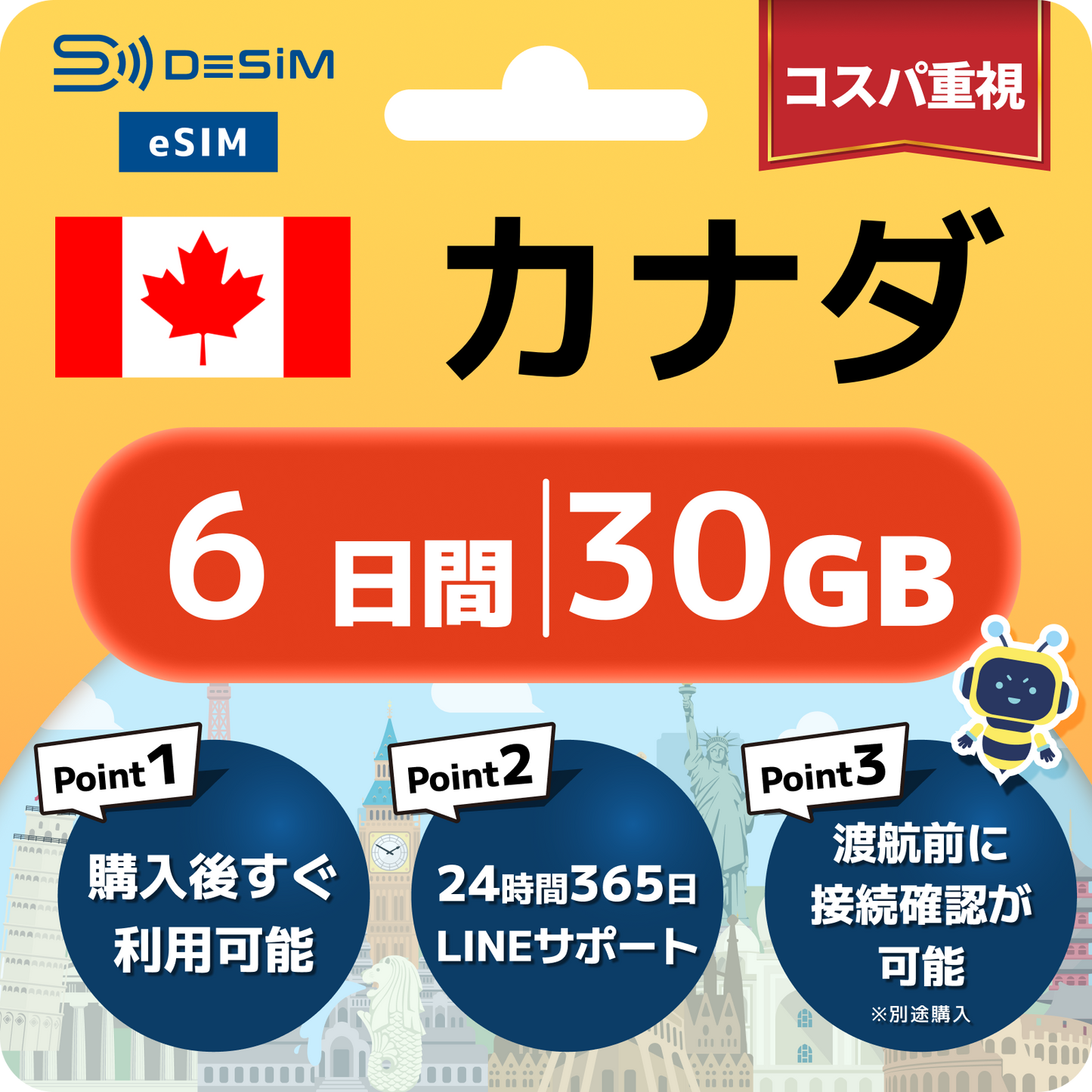 カナダ eSIM（ 1~10日間）500MB～50GB選択可能 即日開通 テザリング対応