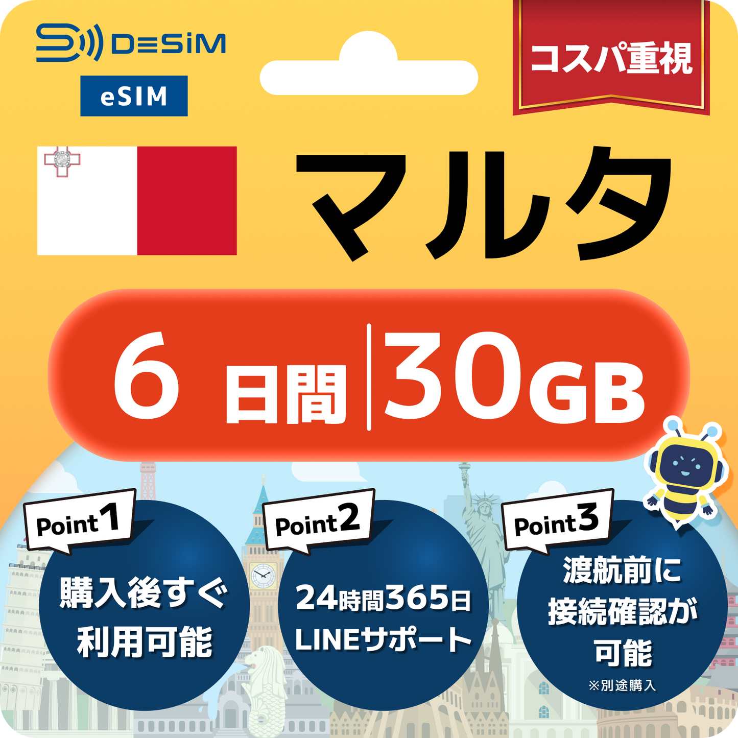 マルタ eSIM（ 1~10日間）500MB～50GB選択可能 即日開通 テザリング対応